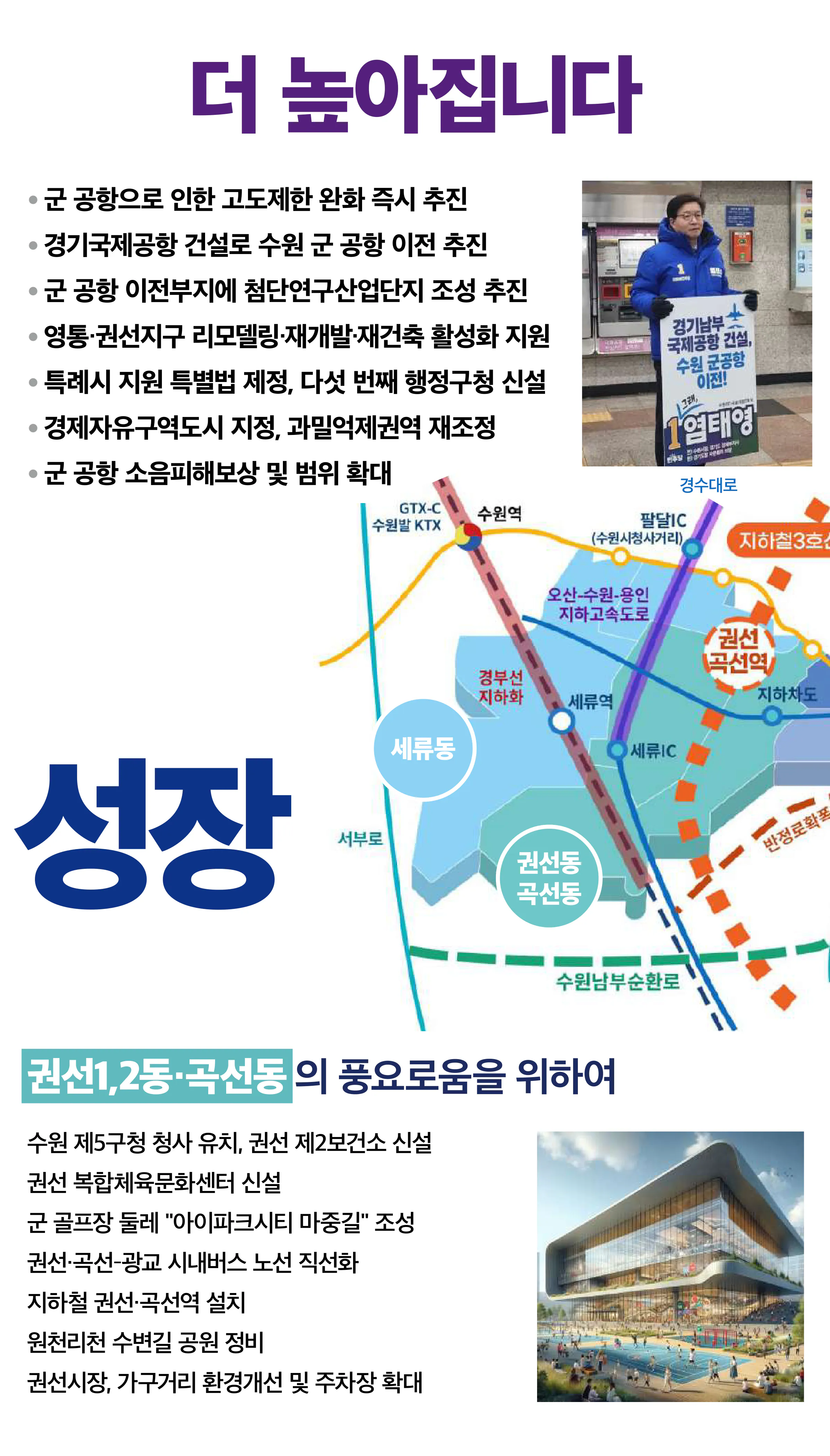 염태영 후보 (경기 수원시무) 2024년 제22대 국회의원선거 선거공보 3면