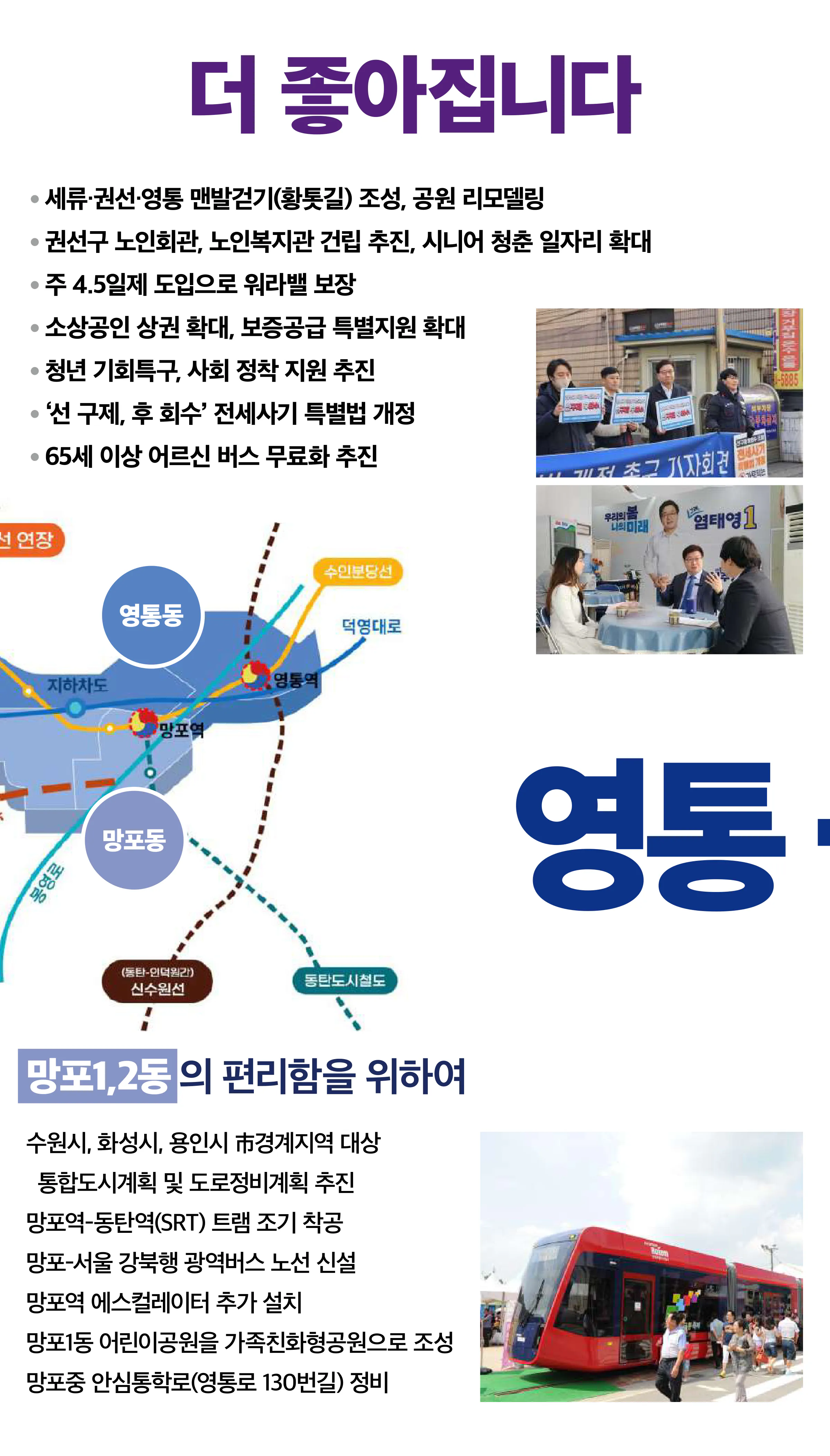 염태영 후보 (경기 수원시무) 2024년 제22대 국회의원선거 선거공보 4면