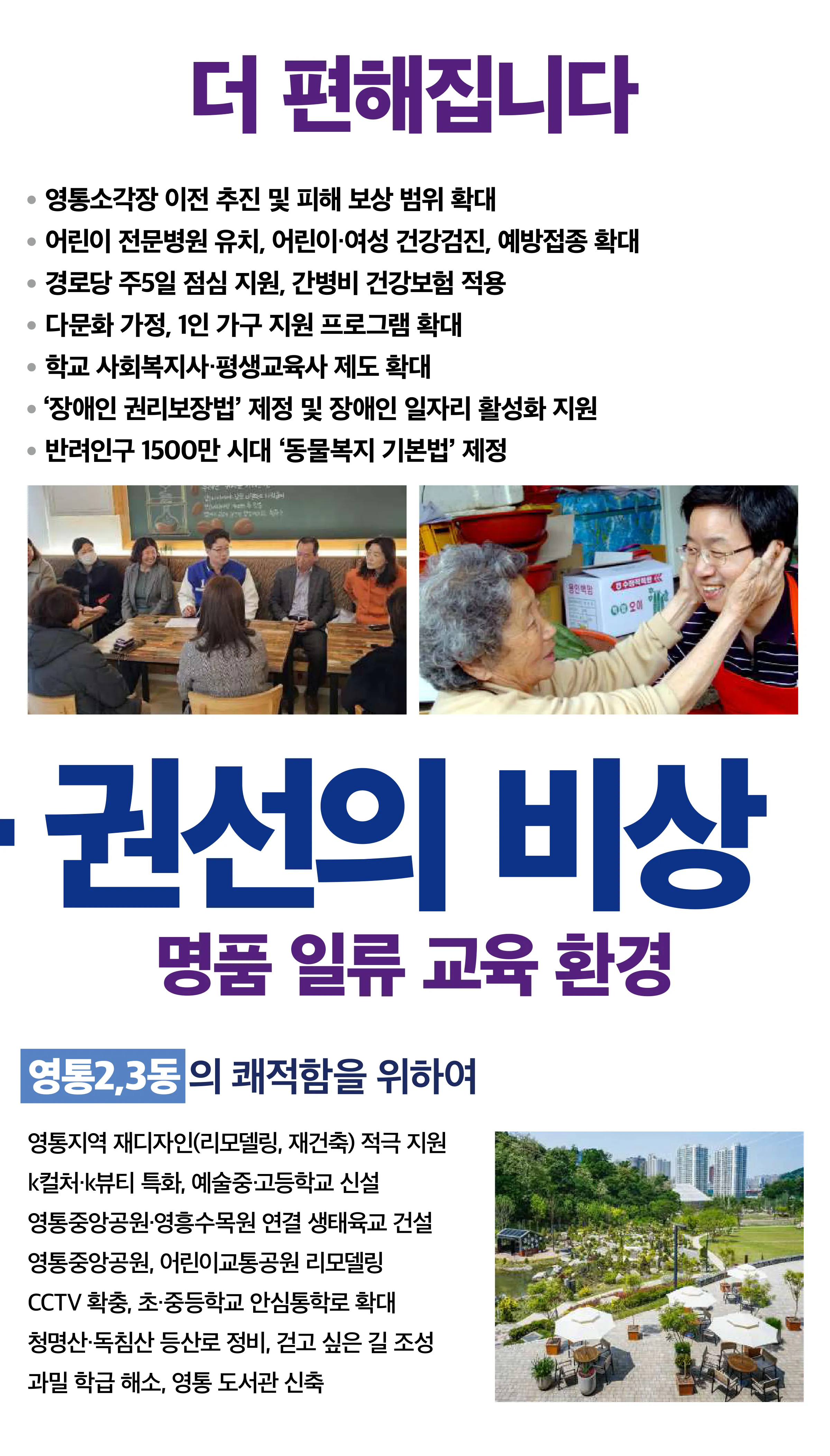 염태영 후보 (경기 수원시무) 2024년 제22대 국회의원선거 선거공보 5면