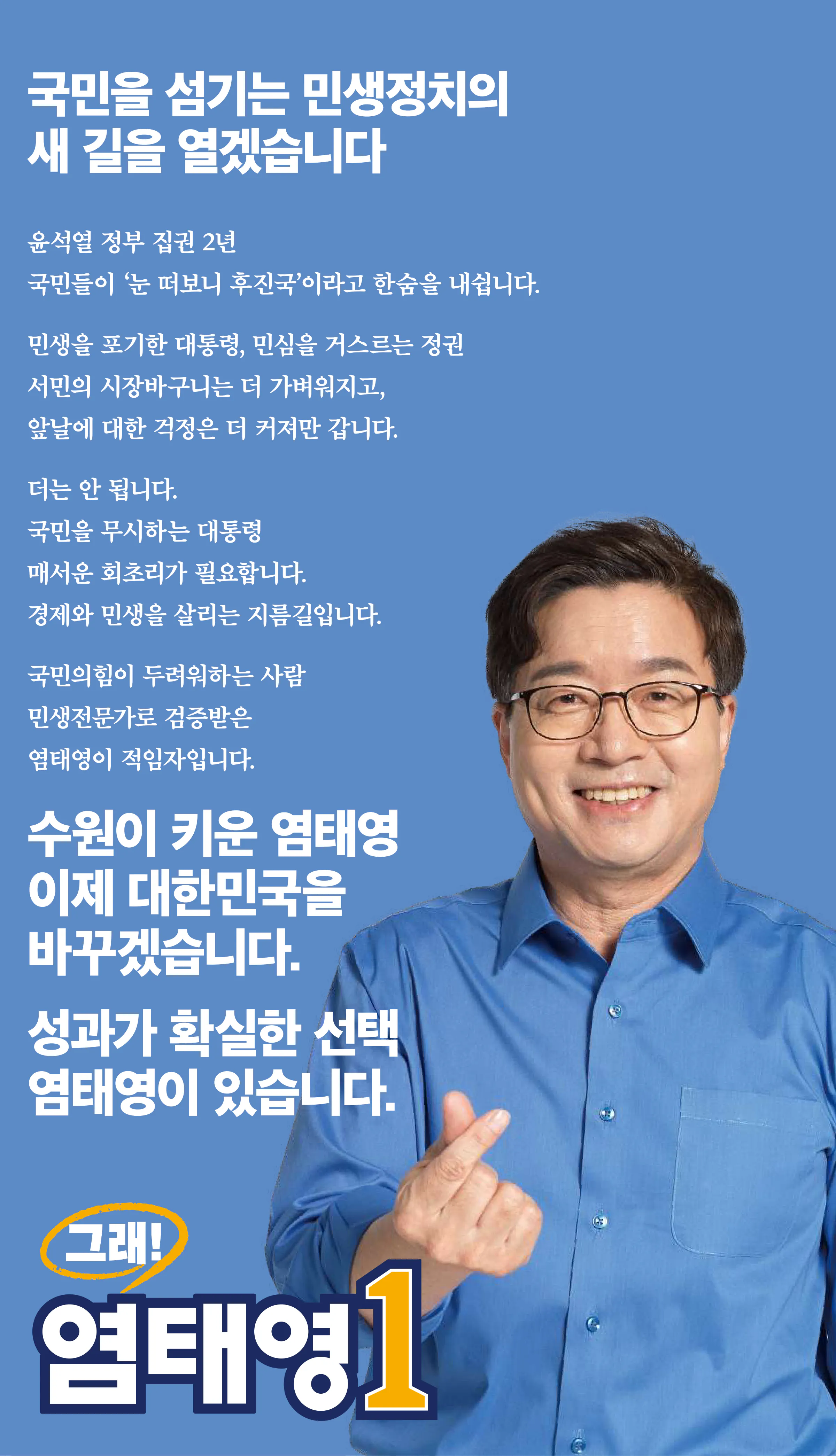 염태영 후보 (경기 수원시무) 2024년 제22대 국회의원선거 선거공보 6면