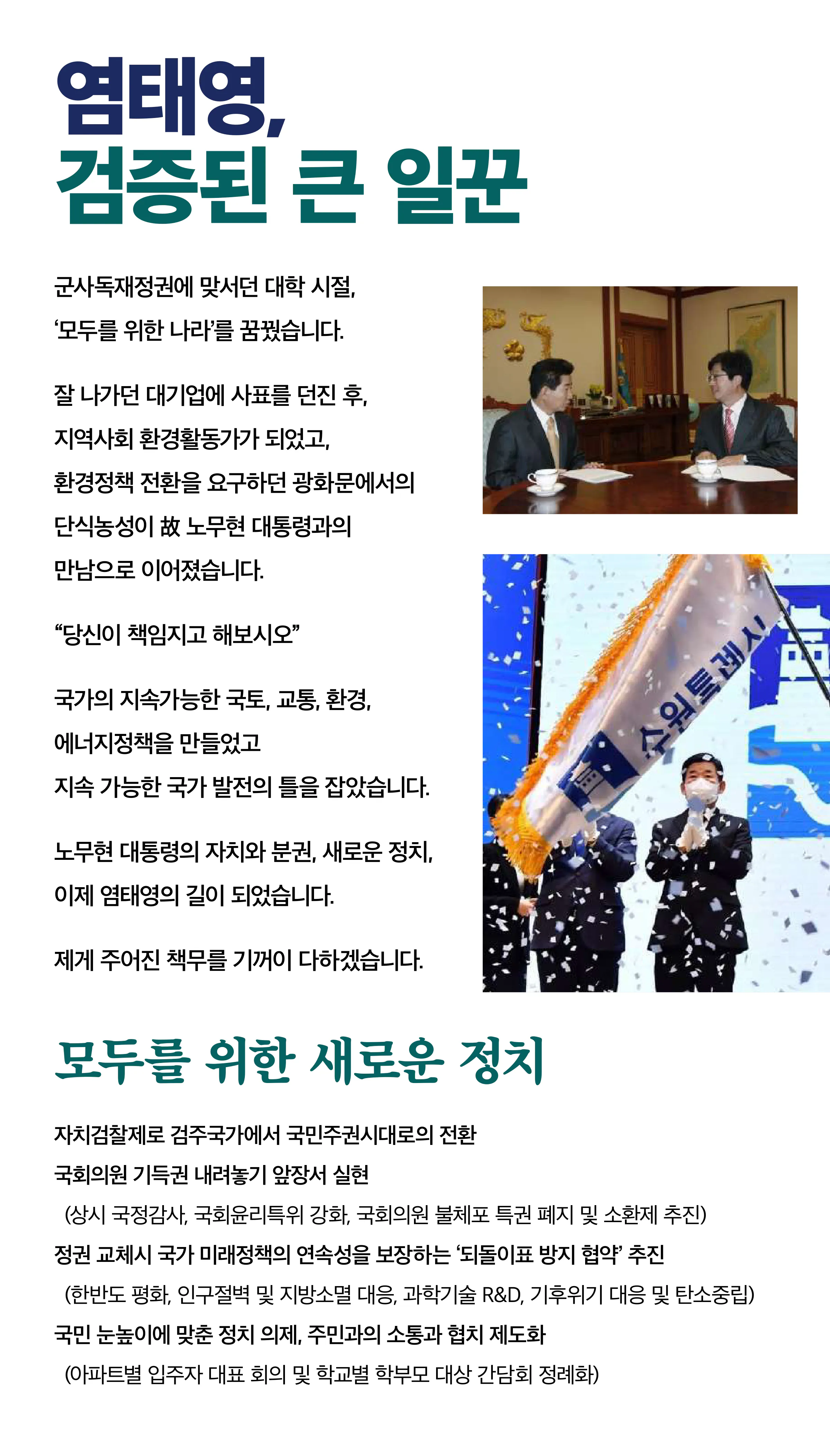 염태영 후보 (경기 수원시무) 2024년 제22대 국회의원선거 선거공보 7면