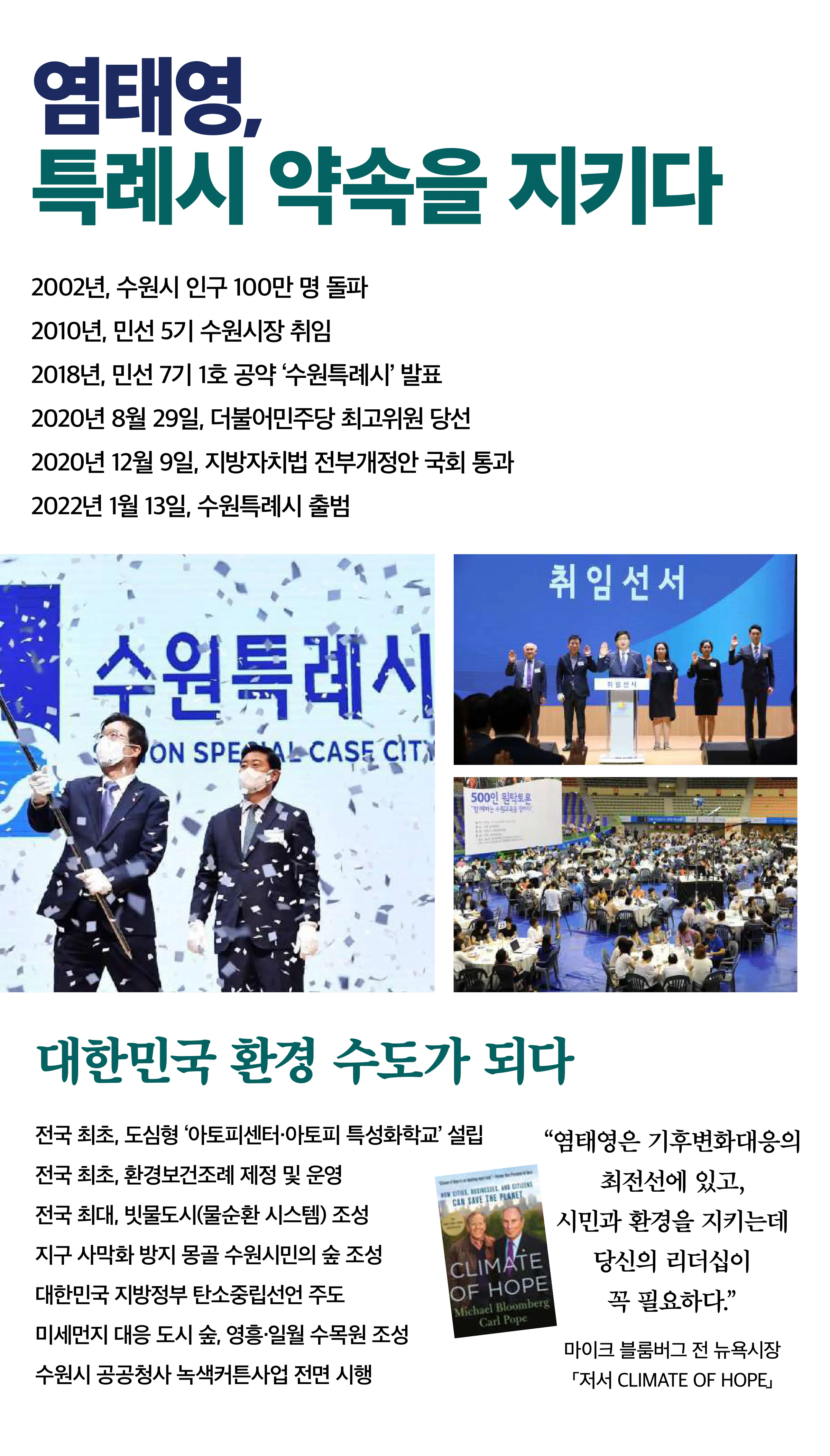 염태영 후보 (경기 수원시무) 2024년 제22대 국회의원선거 선거공보 8면