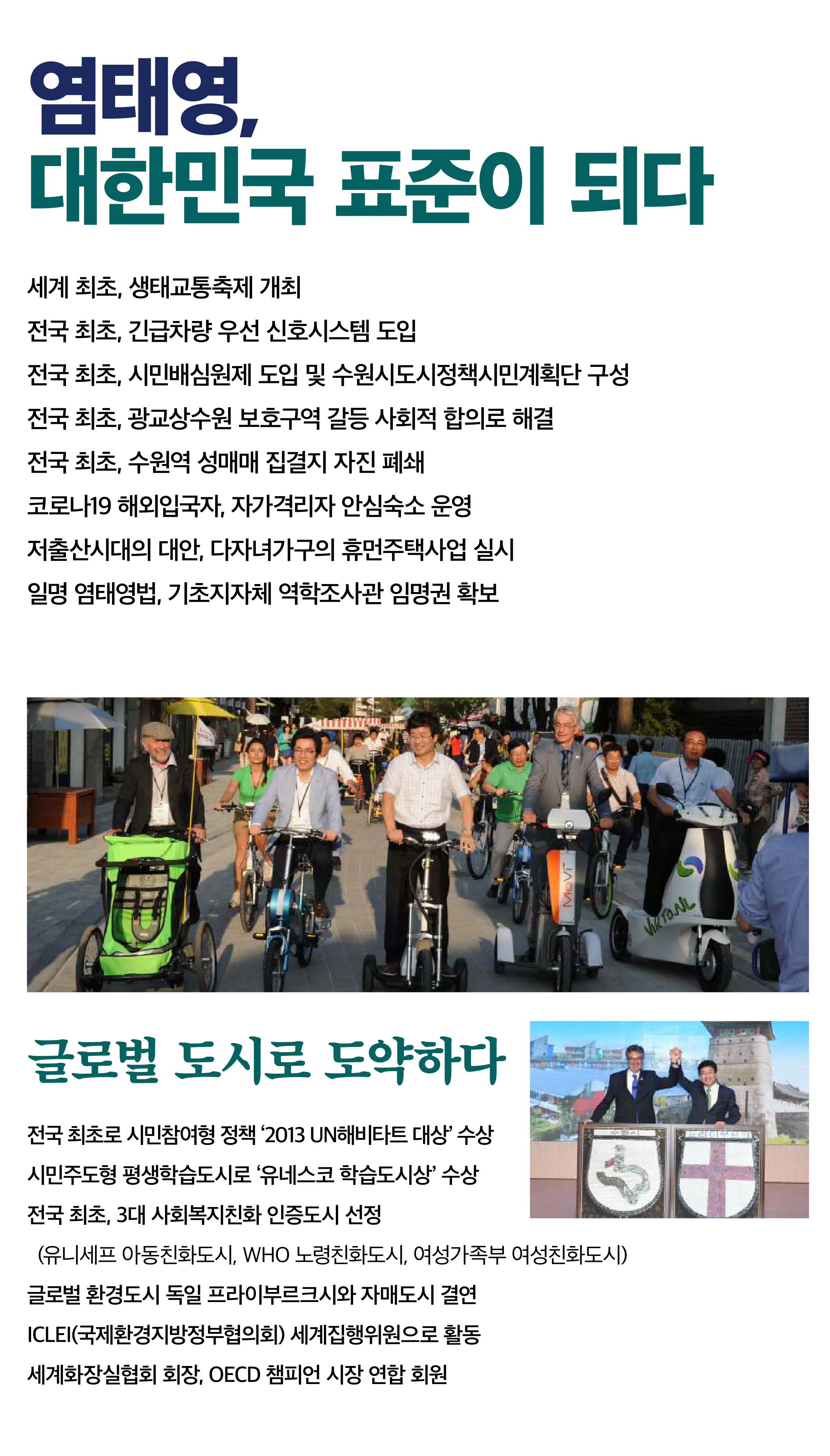 염태영 후보 (경기 수원시무) 2024년 제22대 국회의원선거 선거공보 9면