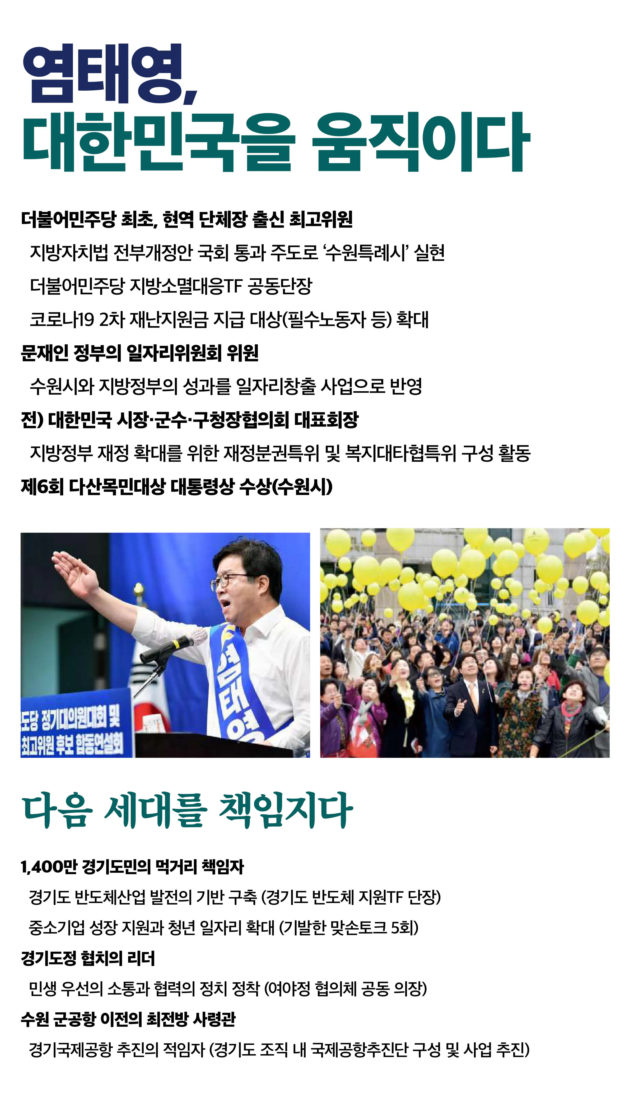 염태영 후보 (경기 수원시무) 2024년 제22대 국회의원선거 선거공보 10면