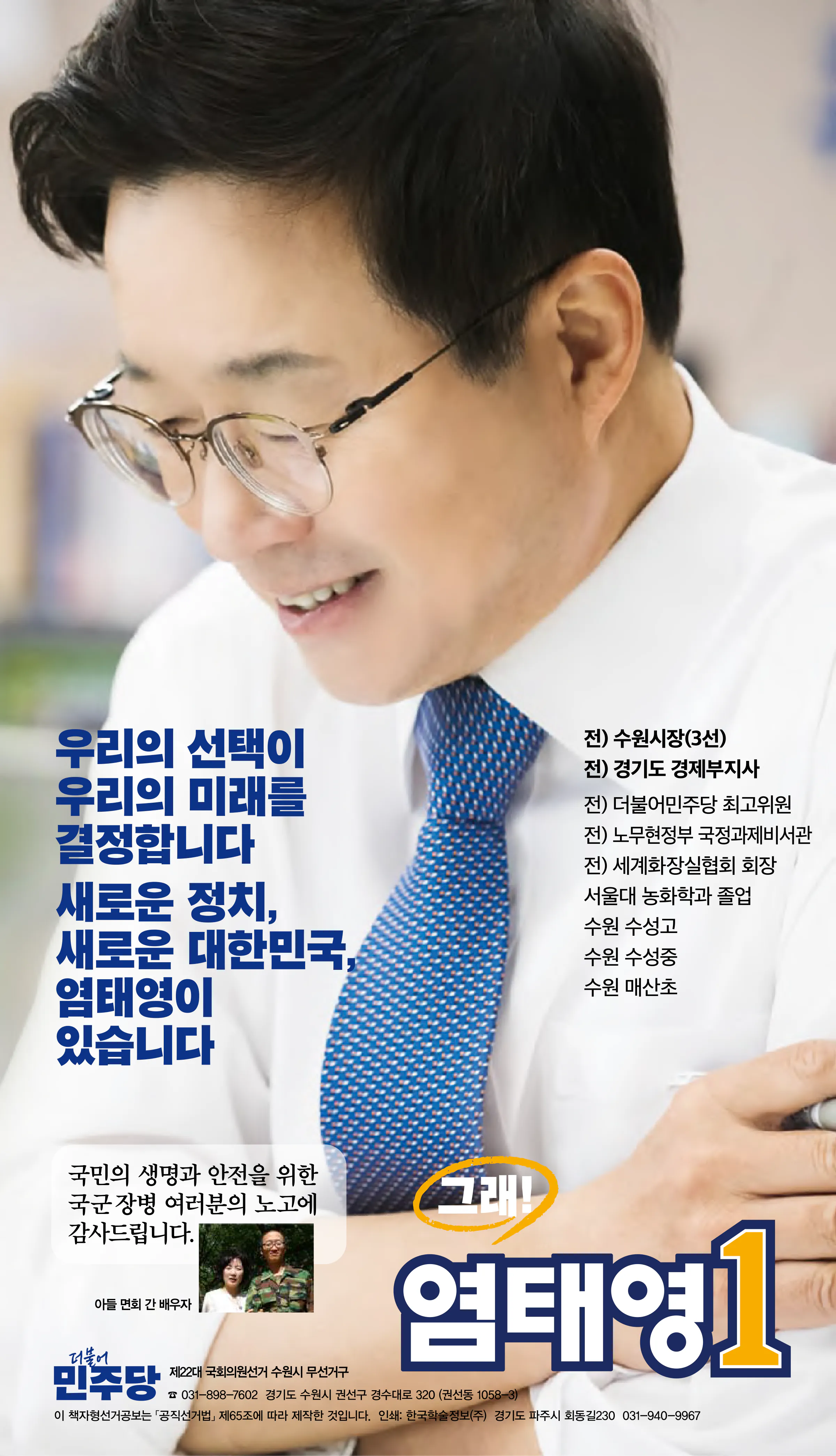 염태영 후보 (경기 수원시무) 2024년 제22대 국회의원선거 선거공보 11면