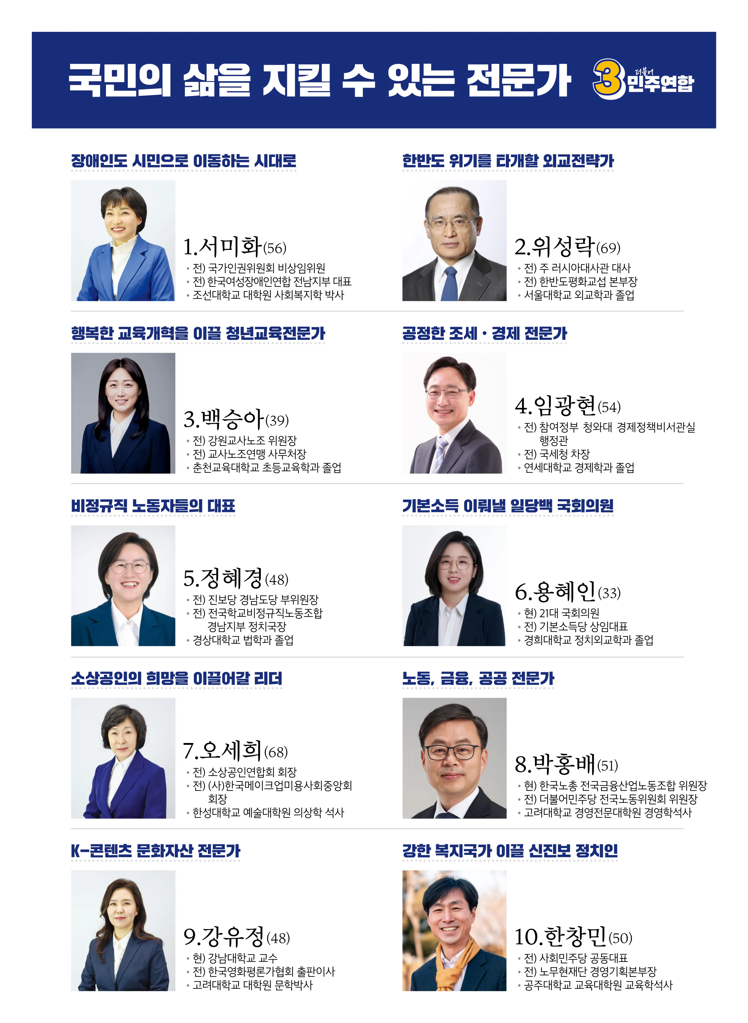 용혜인 후보 (비례대표) 2024년 제22대 국회의원선거 선거공보 5면