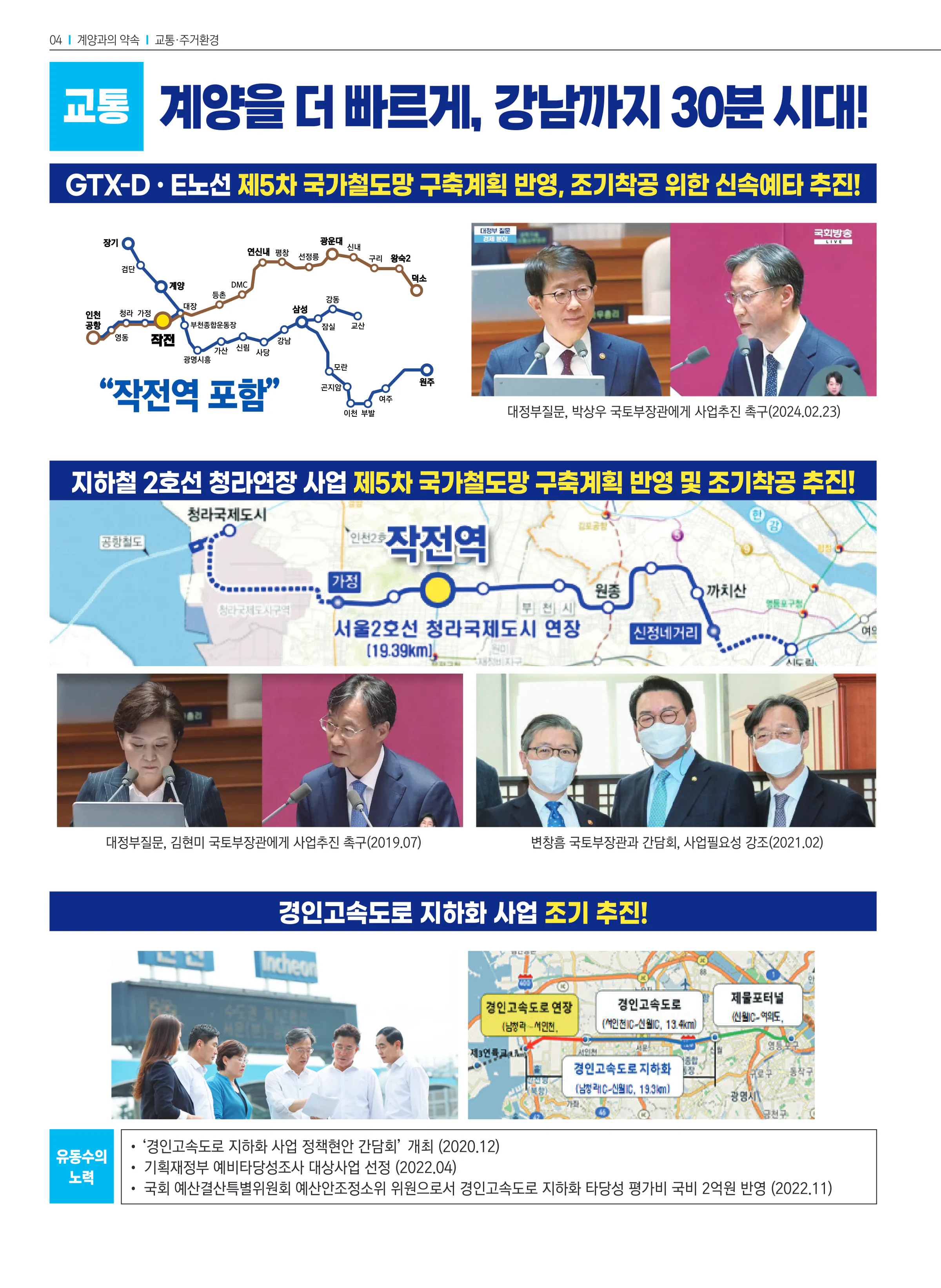 유동수 후보 (인천 계양구갑) 2024년 제22대 국회의원선거 선거공보 3면