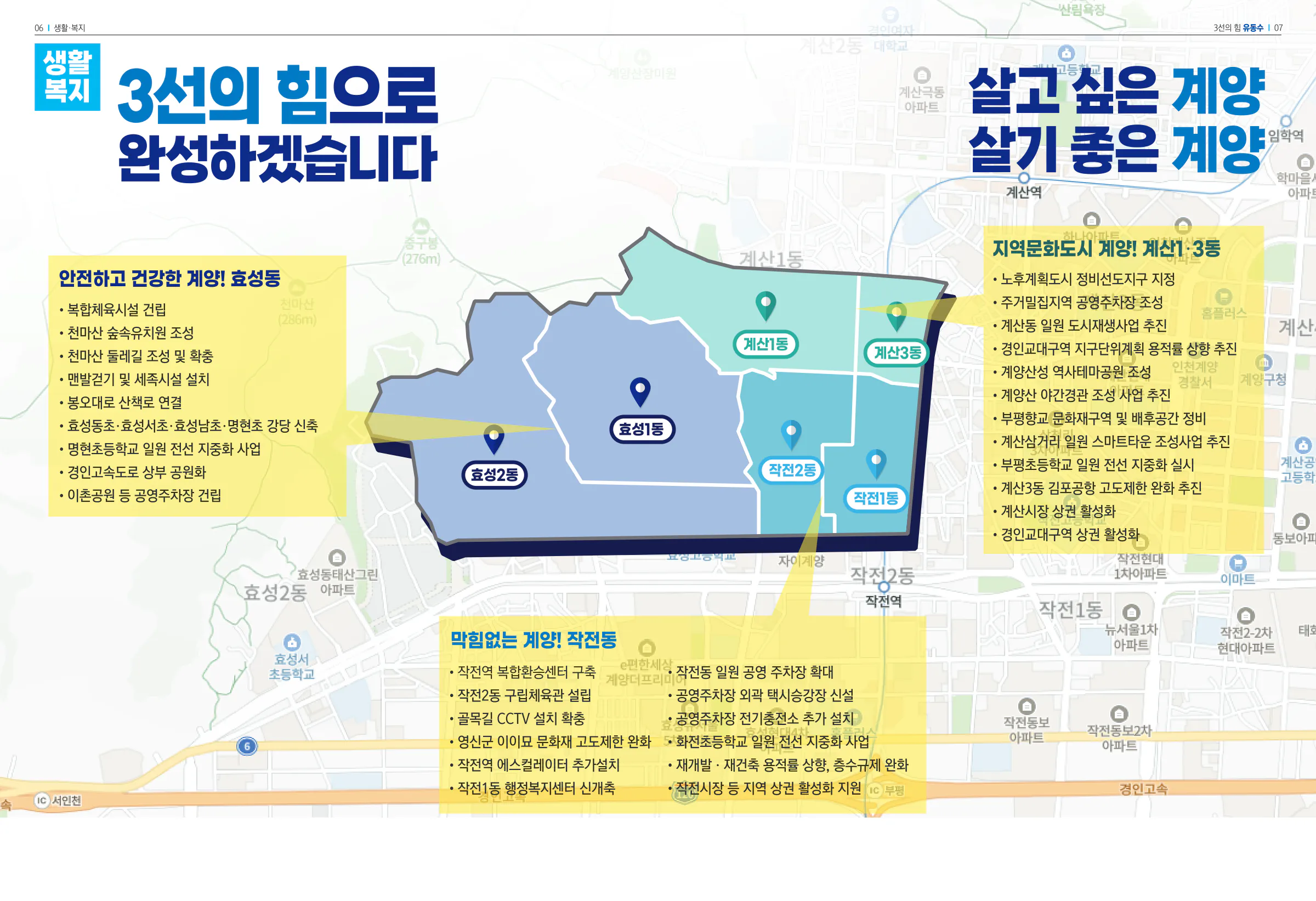 유동수 후보 (인천 계양구갑) 2024년 제22대 국회의원선거 선거공보 5면