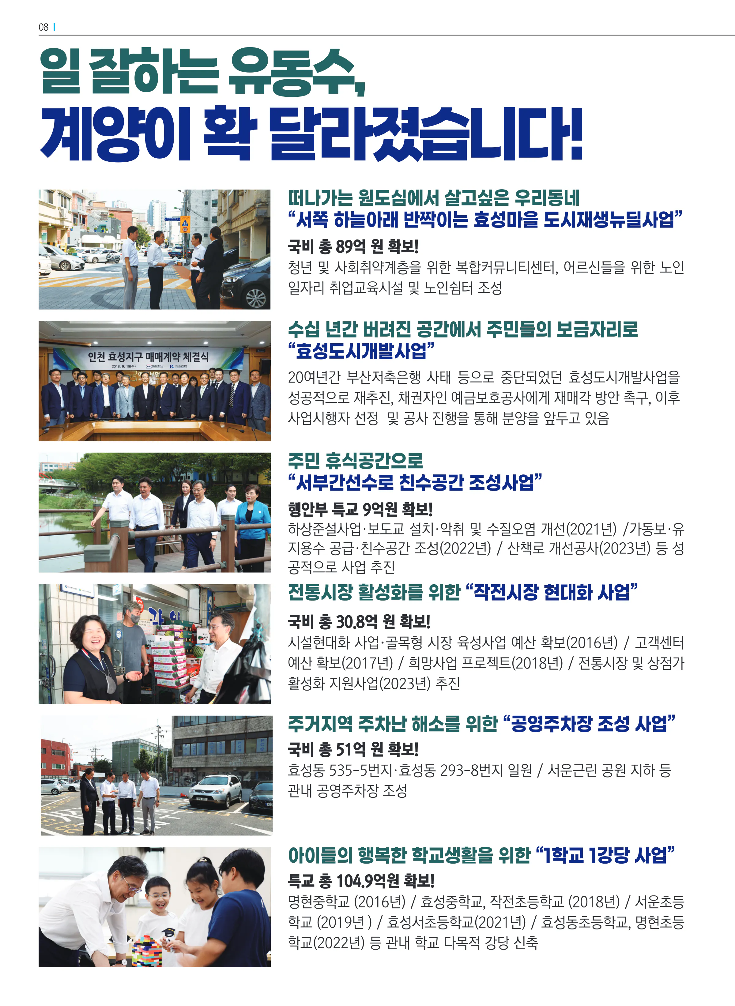 유동수 후보 (인천 계양구갑) 2024년 제22대 국회의원선거 선거공보 6면
