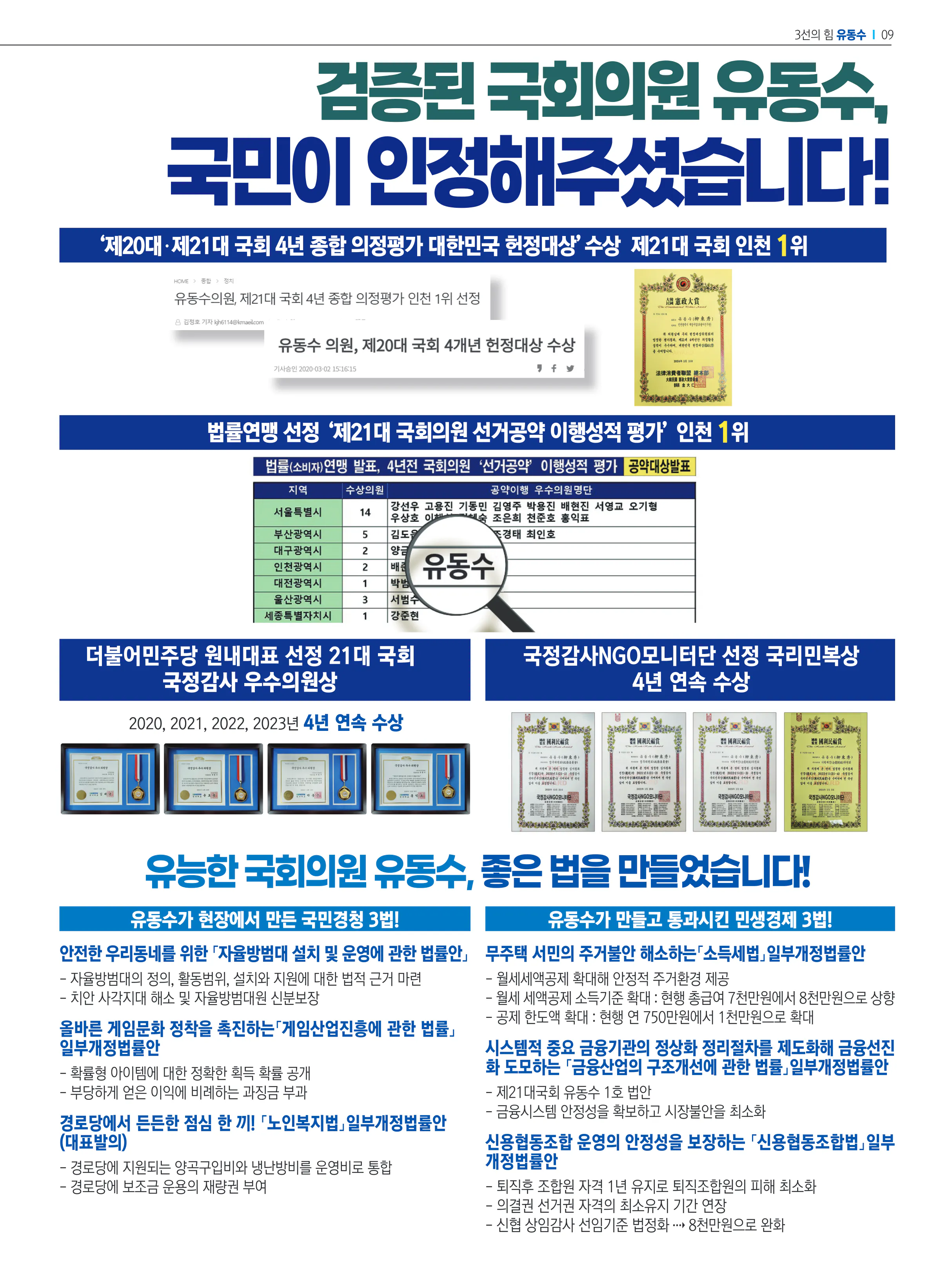 유동수 후보 (인천 계양구갑) 2024년 제22대 국회의원선거 선거공보 7면