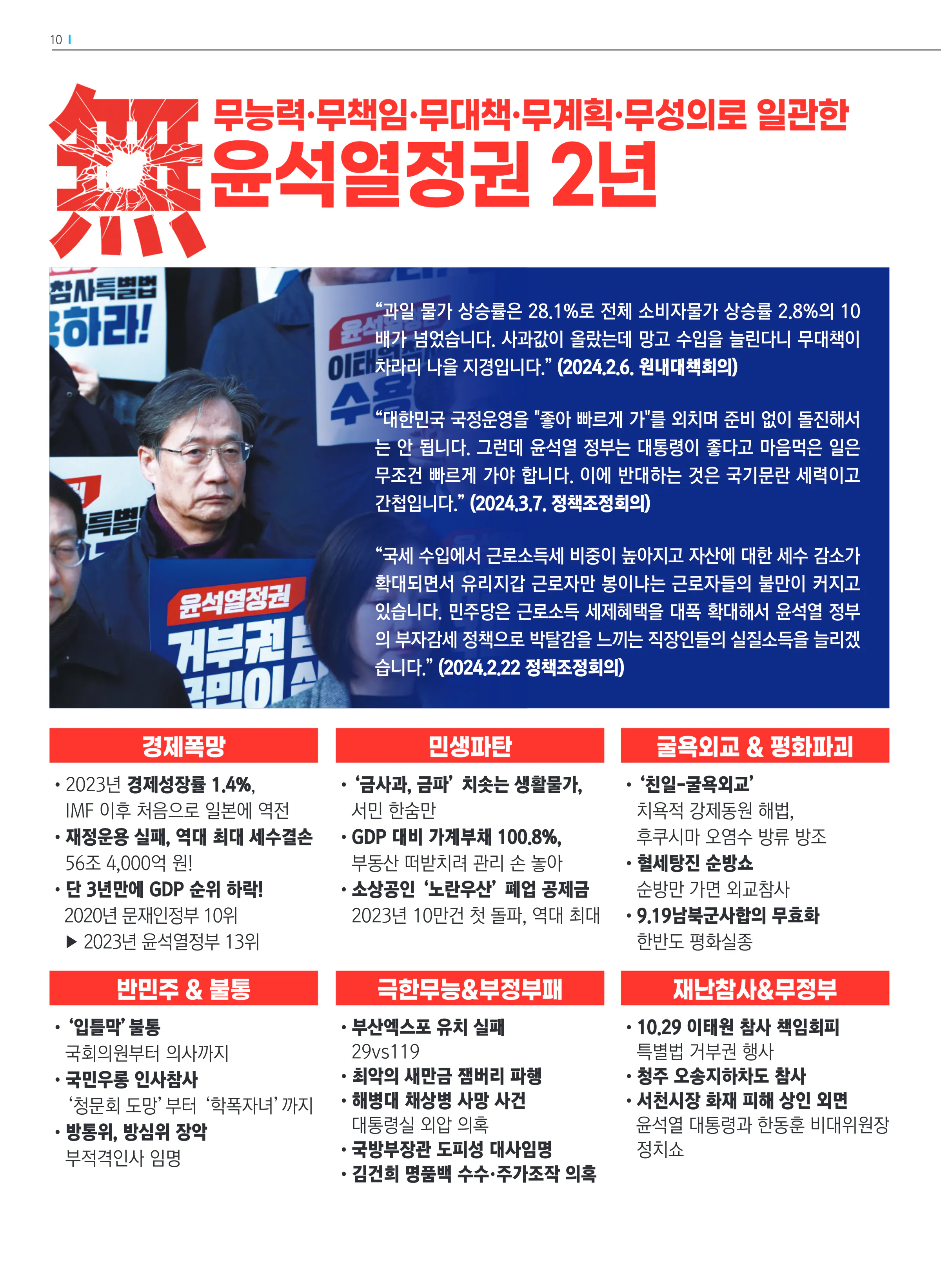 유동수 후보 (인천 계양구갑) 2024년 제22대 국회의원선거 선거공보 8면