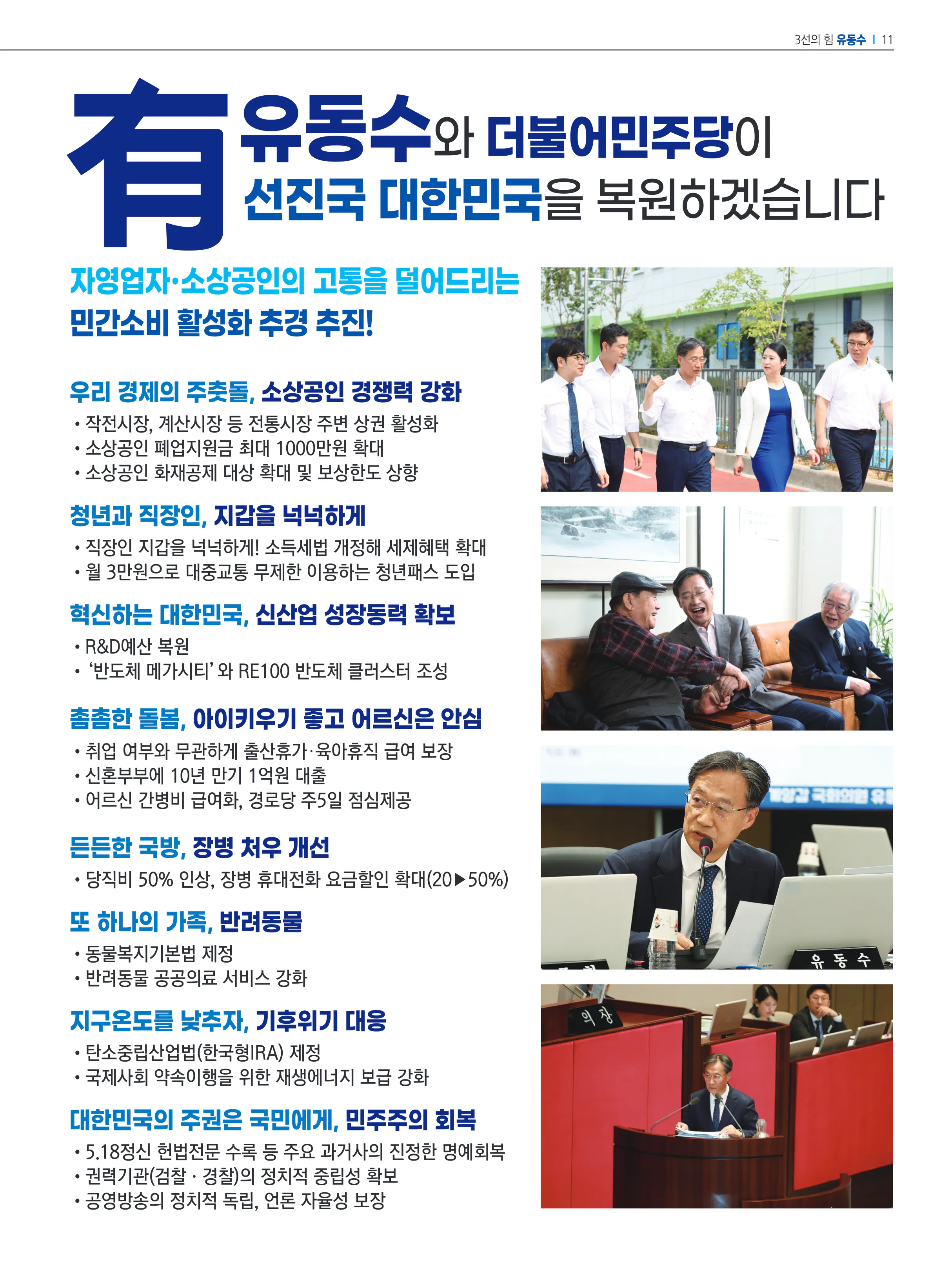 유동수 후보 (인천 계양구갑) 2024년 제22대 국회의원선거 선거공보 9면
