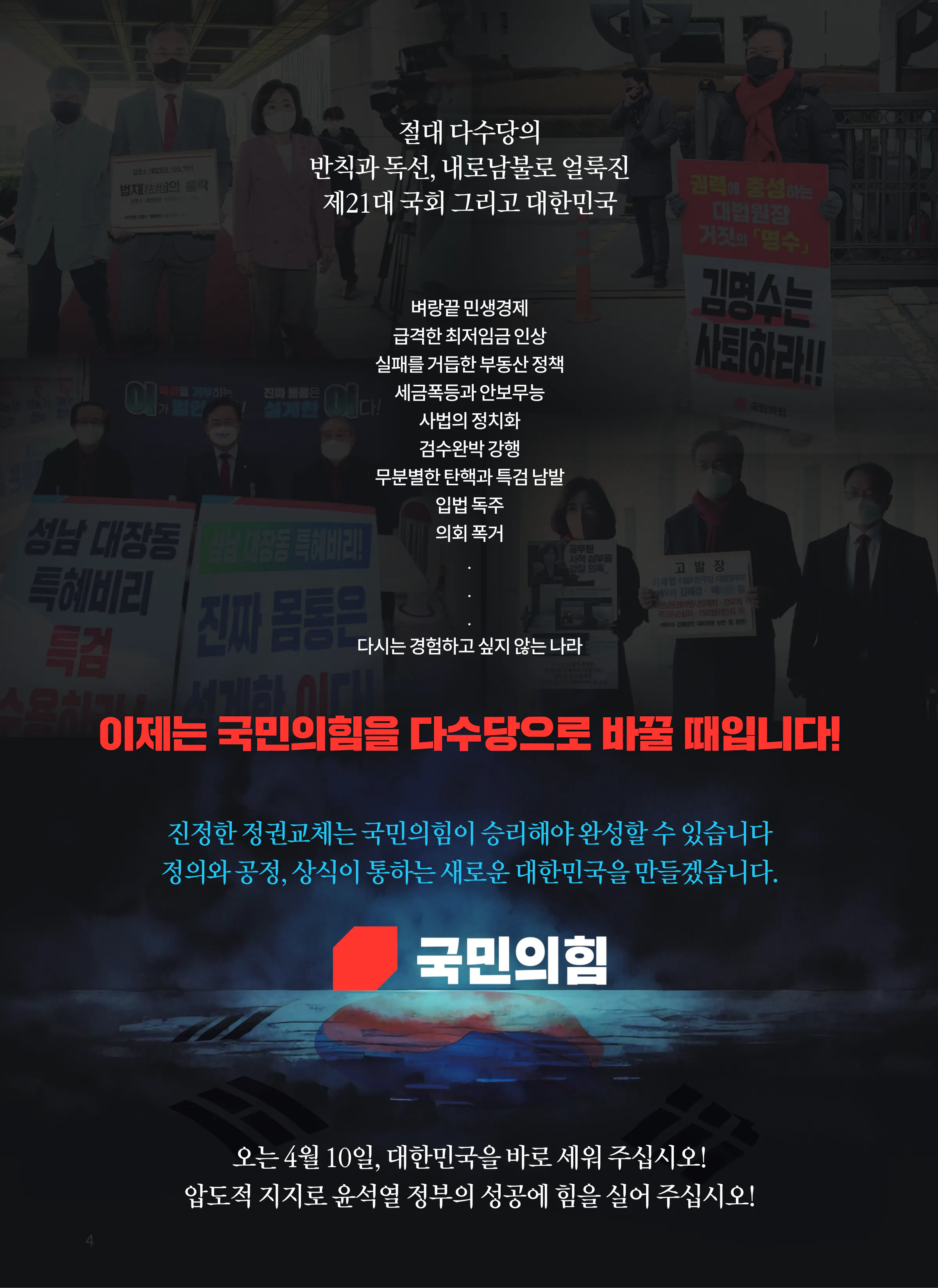 유상범 후보 (강원 홍천군횡성군영월군평창군) 2024년 제22대 국회의원선거 선거공보 3면
