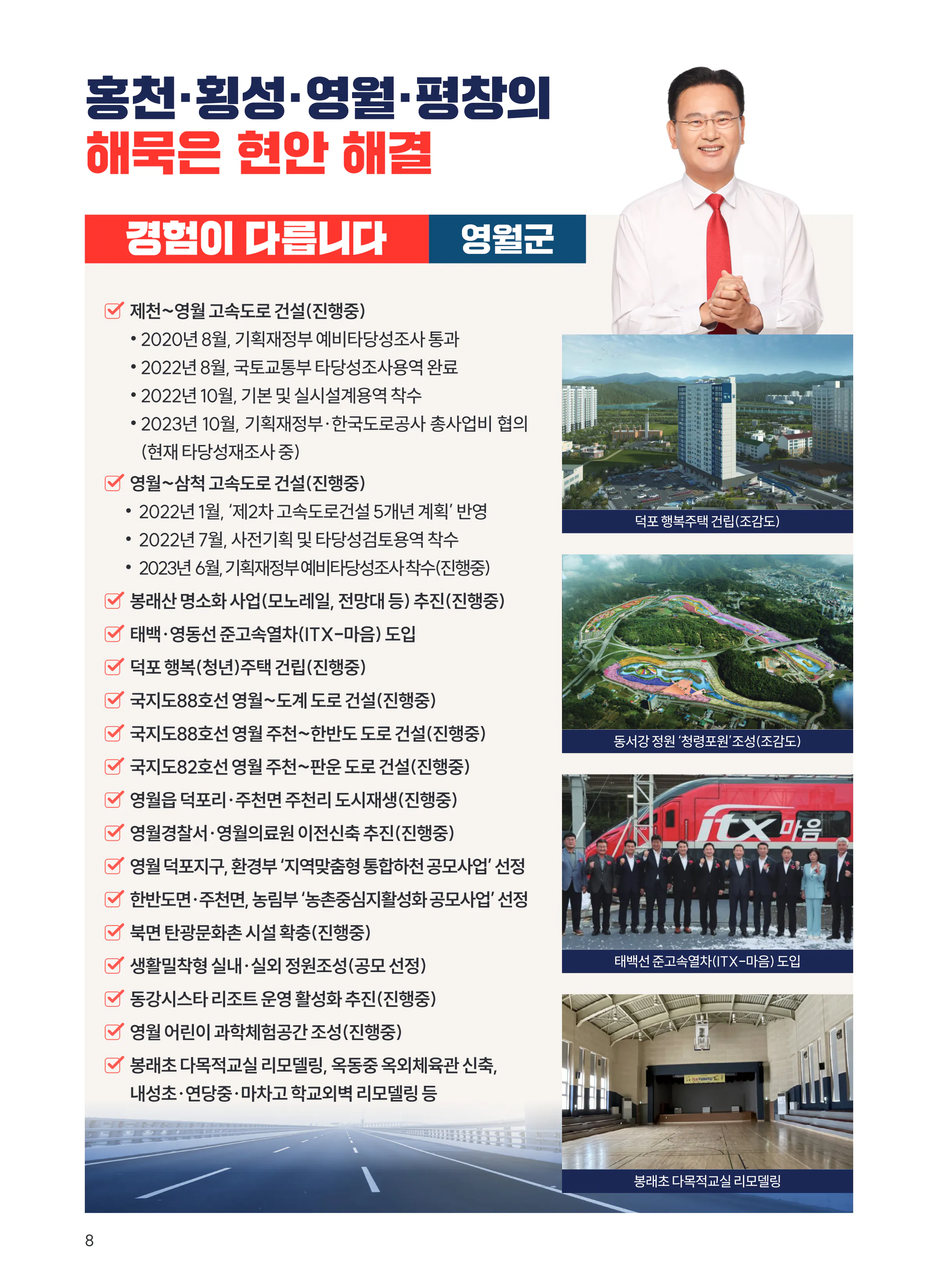 유상범 후보 (강원 홍천군횡성군영월군평창군) 2024년 제22대 국회의원선거 선거공보 7면