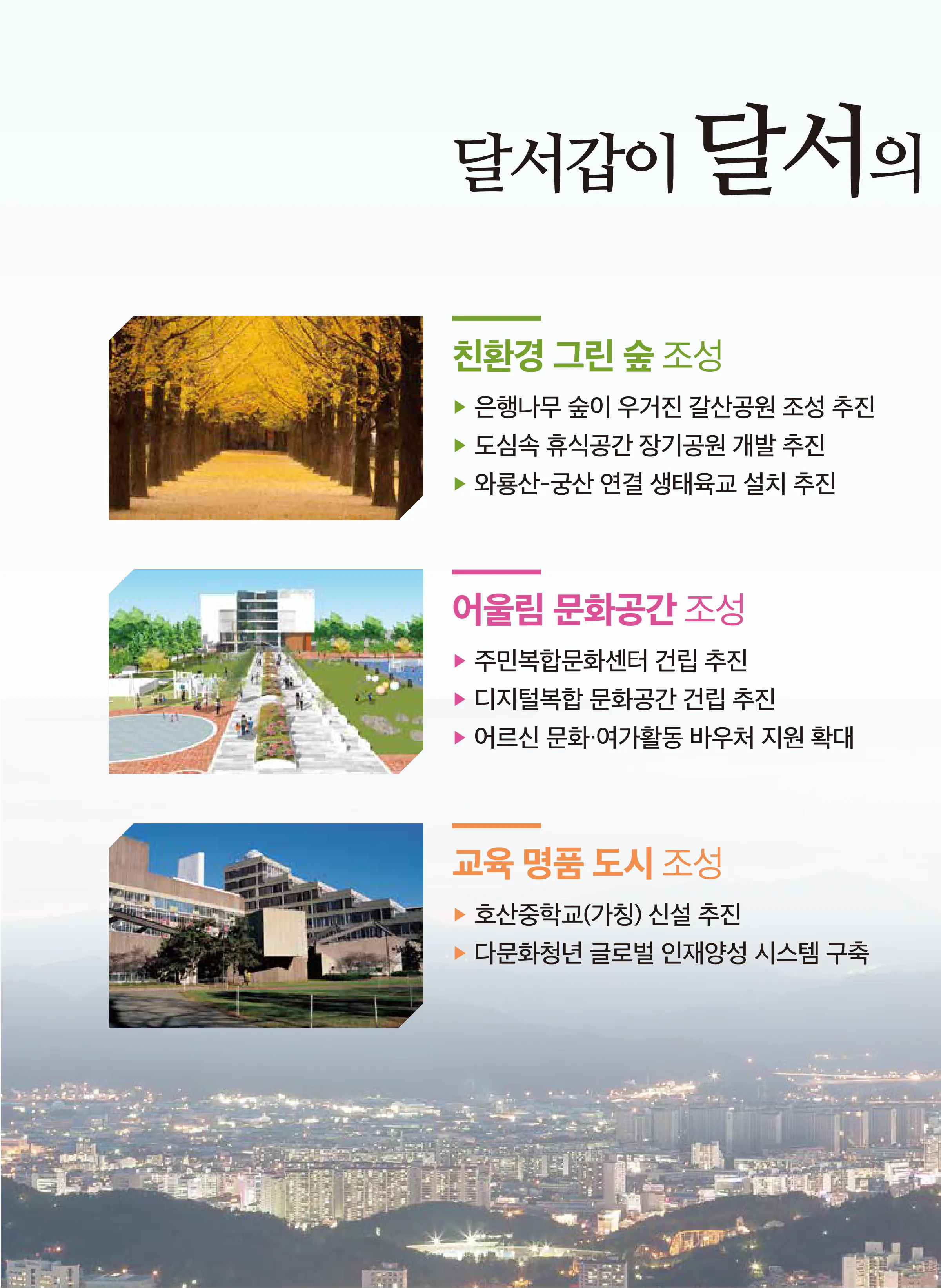 유영하 후보 (대구 달서구갑) 2024년 제22대 국회의원선거 선거공보 5면