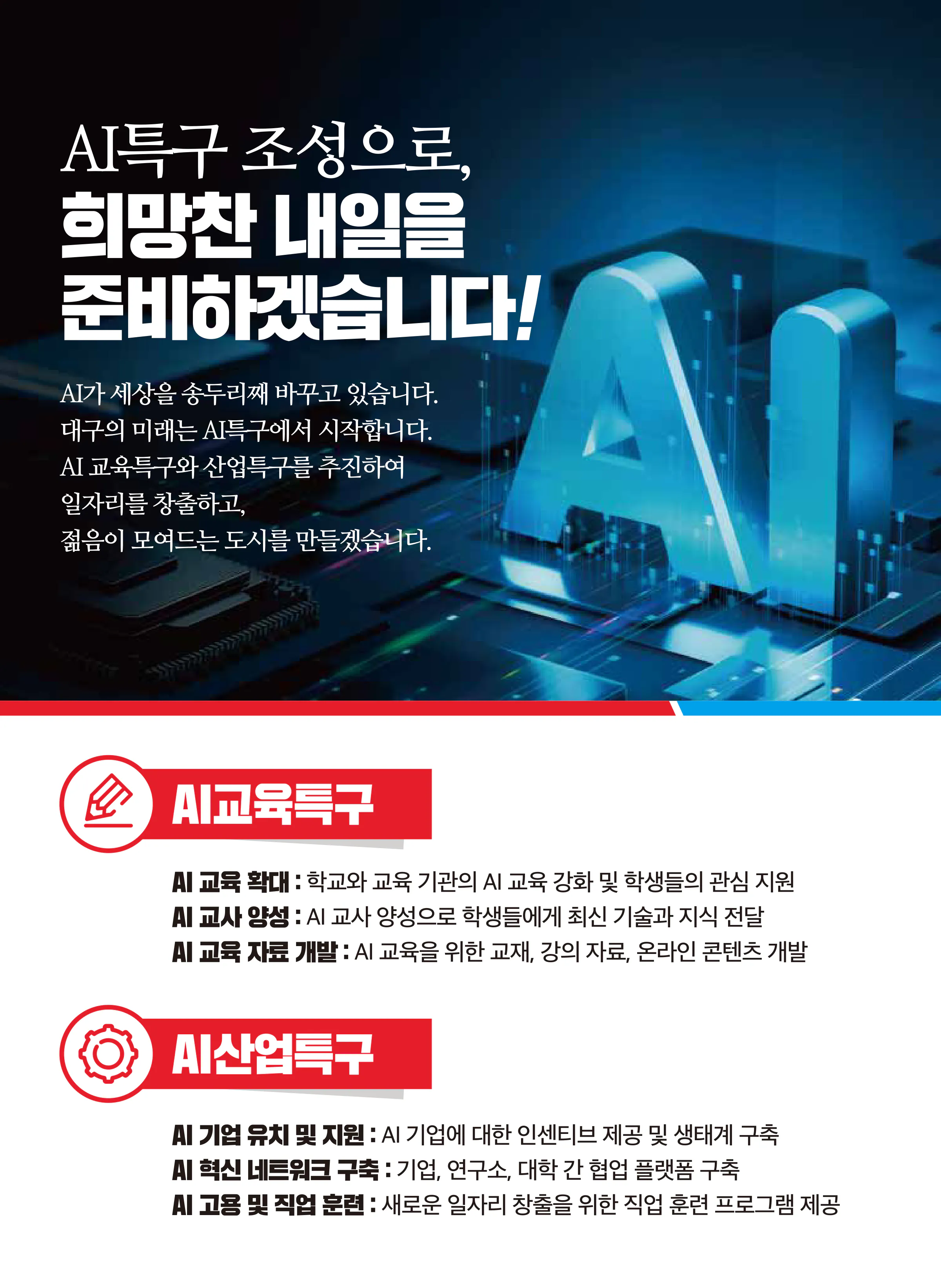 유영하 후보 (대구 달서구갑) 2024년 제22대 국회의원선거 선거공보 7면