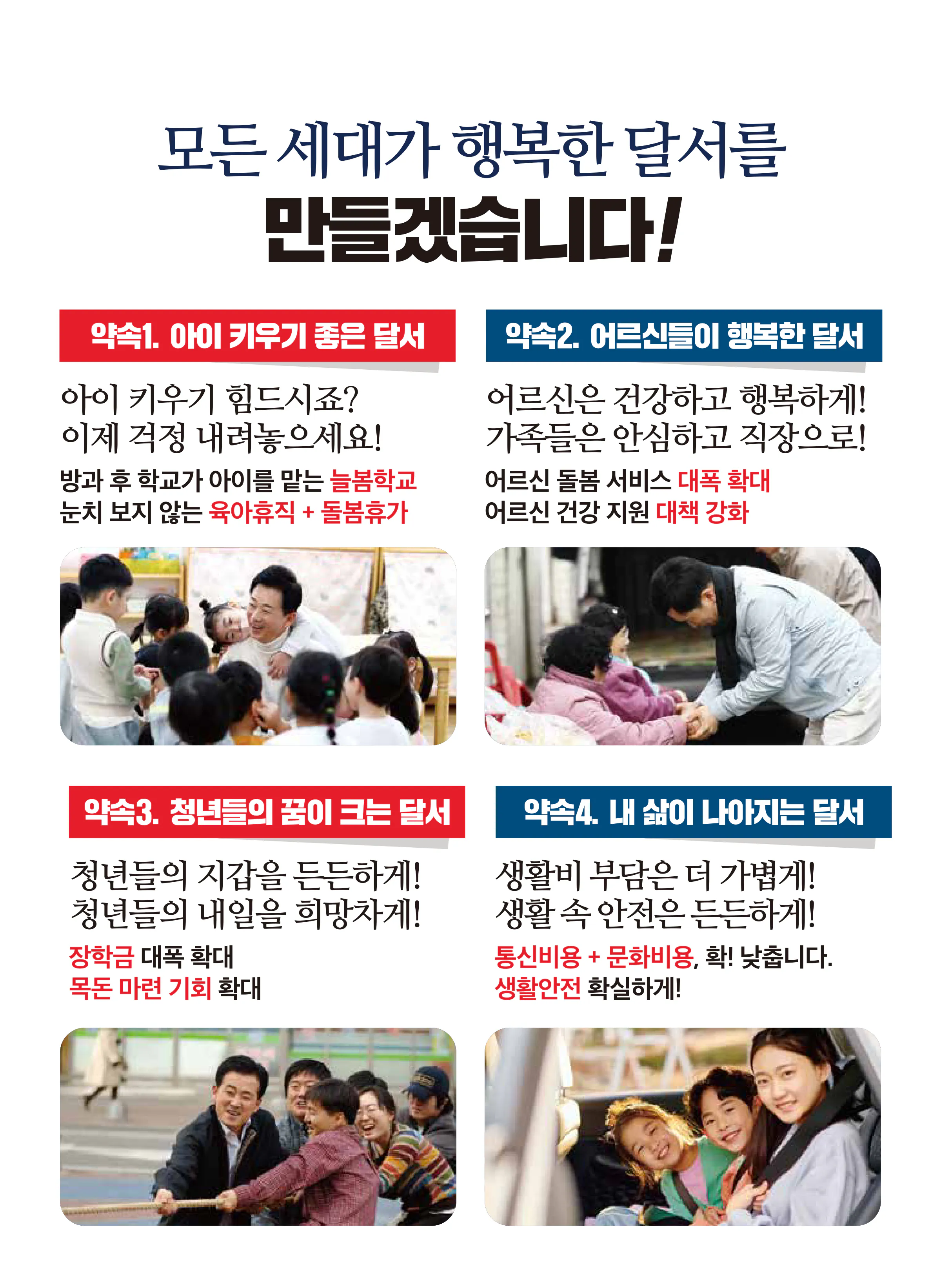 유영하 후보 (대구 달서구갑) 2024년 제22대 국회의원선거 선거공보 9면