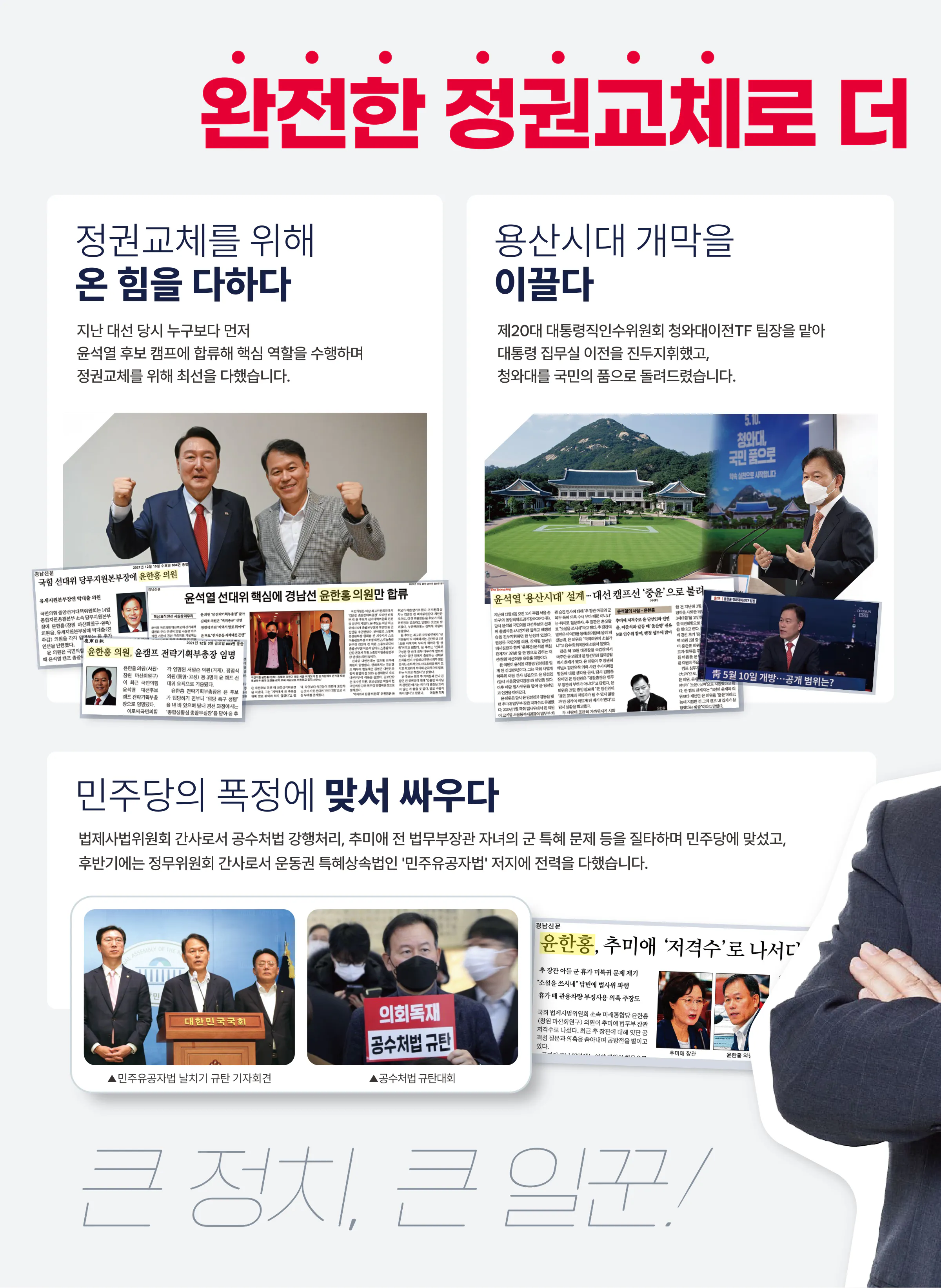 윤한홍 후보 (경남 창원시마산회원구) 2024년 제22대 국회의원선거 선거공보 3면