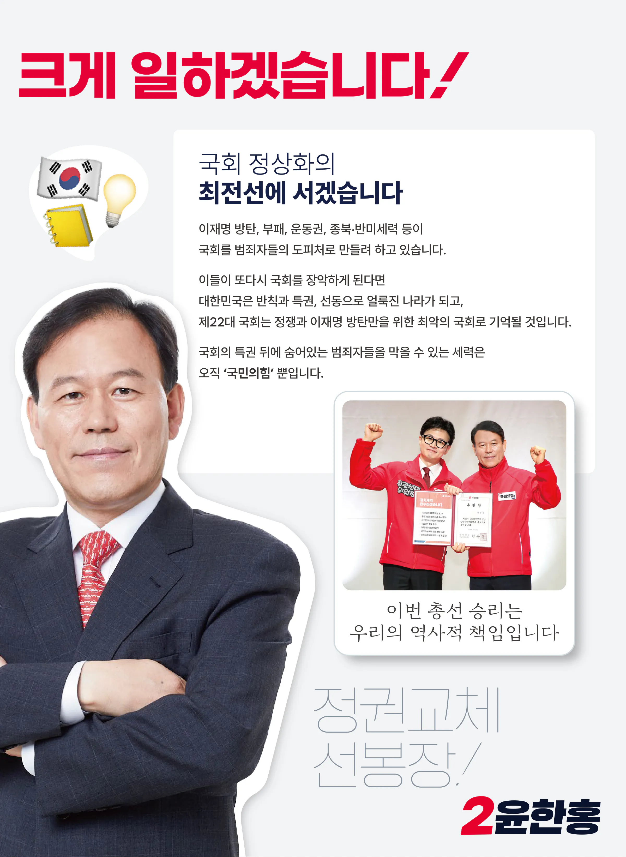 윤한홍 후보 (경남 창원시마산회원구) 2024년 제22대 국회의원선거 선거공보 4면