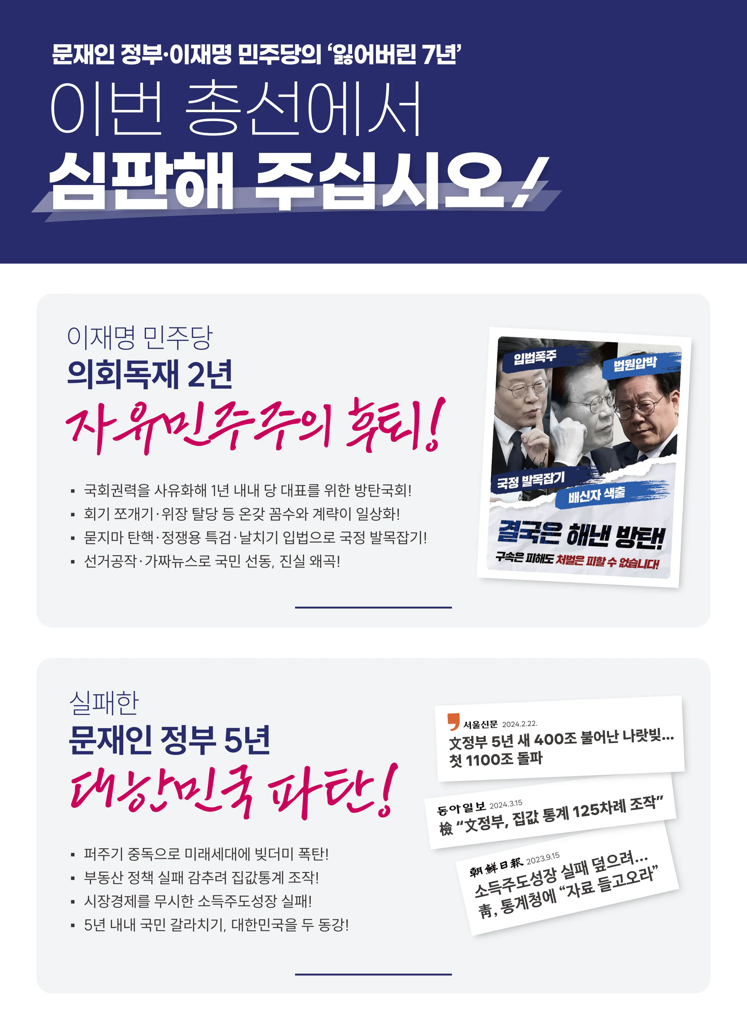 윤한홍 후보 (경남 창원시마산회원구) 2024년 제22대 국회의원선거 선거공보 7면