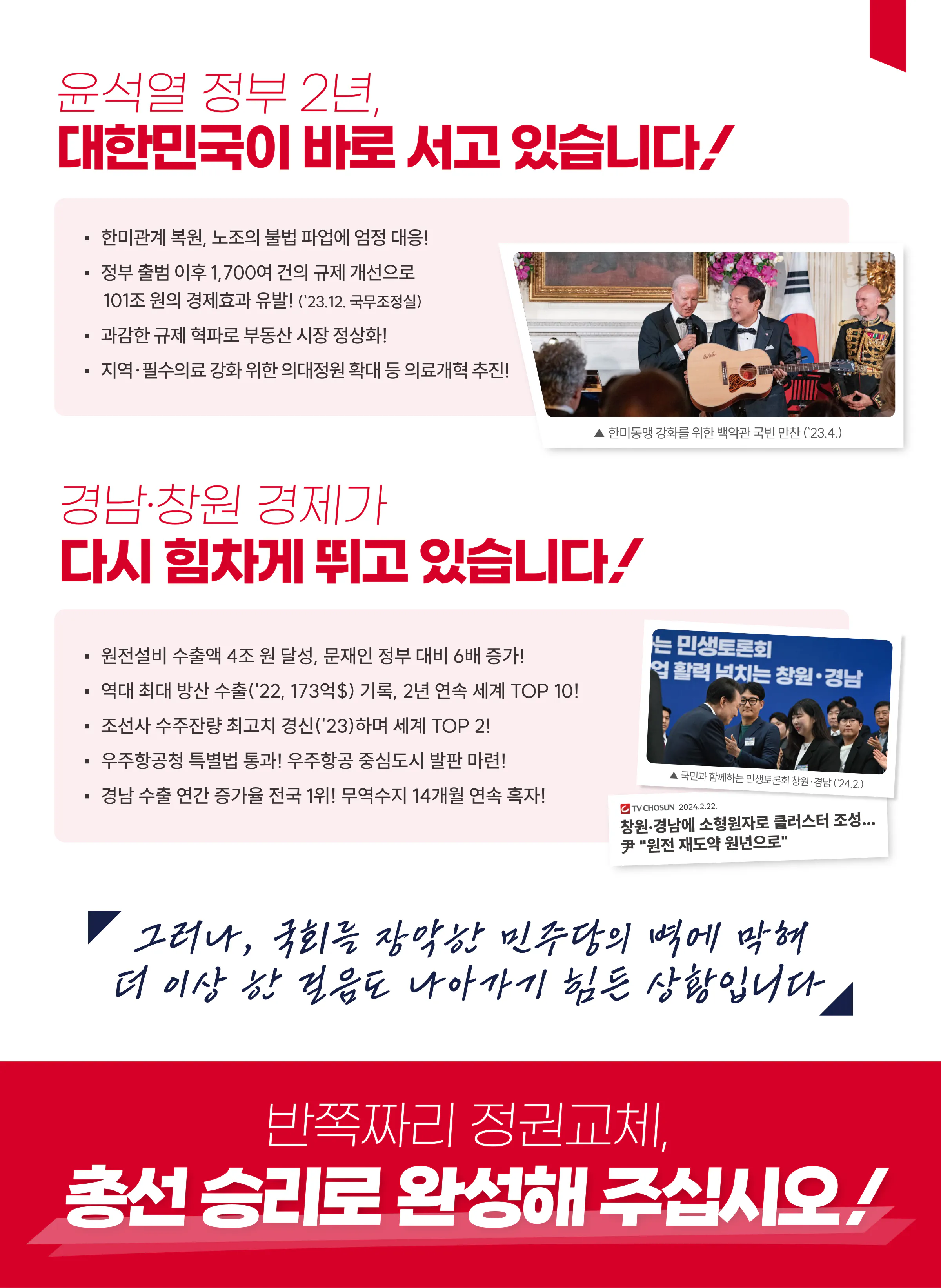 윤한홍 후보 (경남 창원시마산회원구) 2024년 제22대 국회의원선거 선거공보 8면