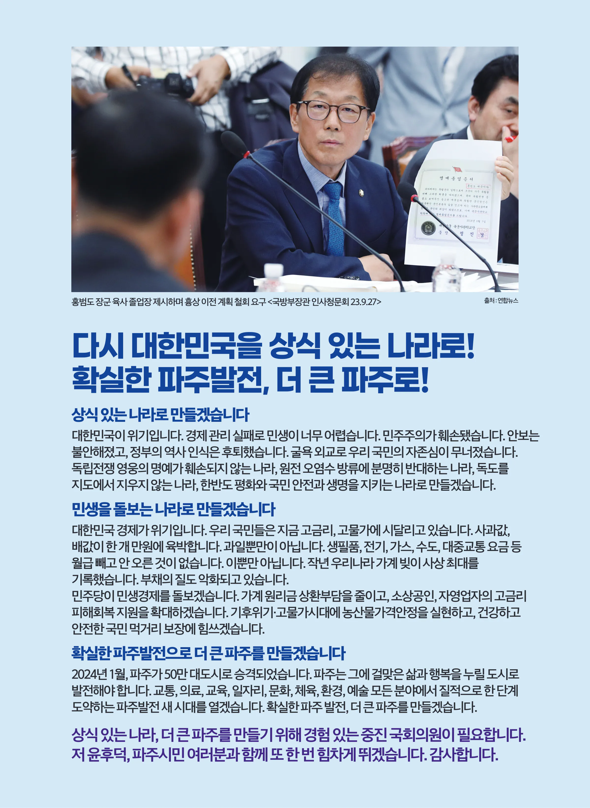 윤후덕 후보 (경기 파주시갑) 2024년 제22대 국회의원선거 선거공보 2면