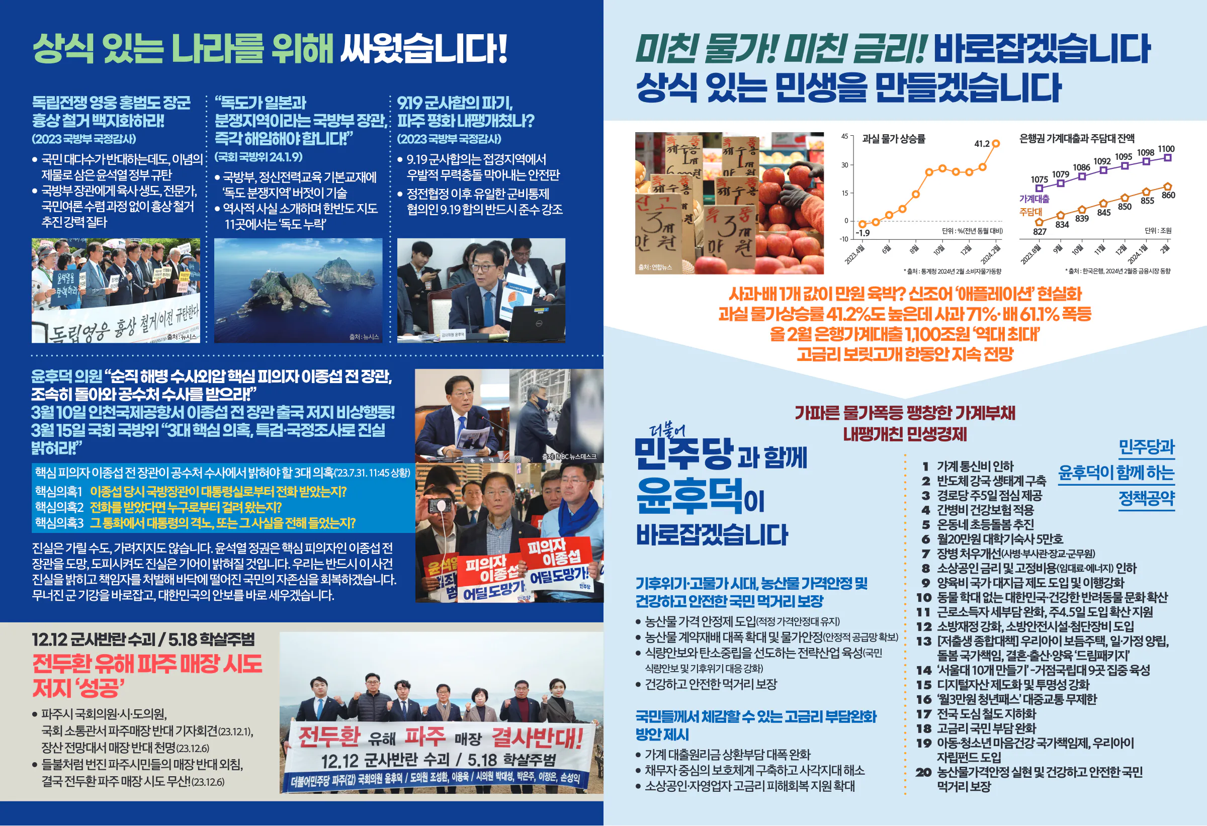 윤후덕 후보 (경기 파주시갑) 2024년 제22대 국회의원선거 선거공보 3면