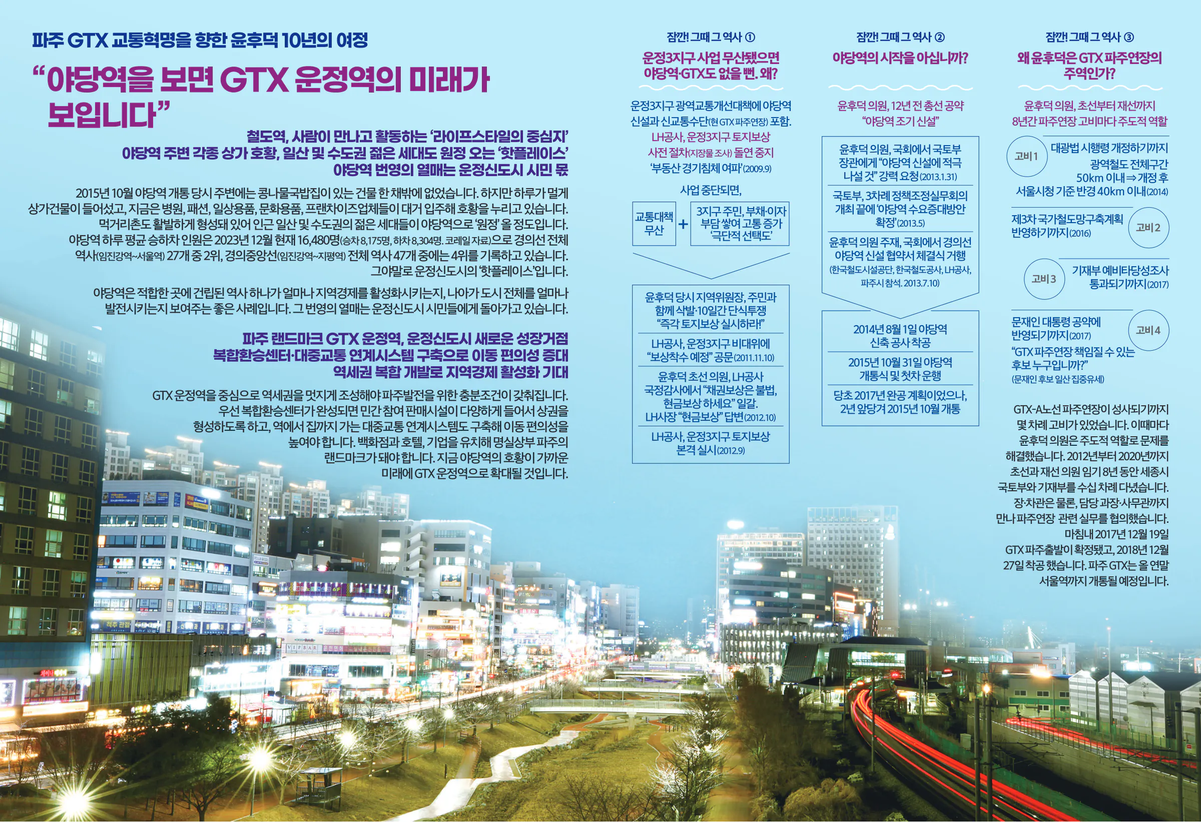 윤후덕 후보 (경기 파주시갑) 2024년 제22대 국회의원선거 선거공보 4면