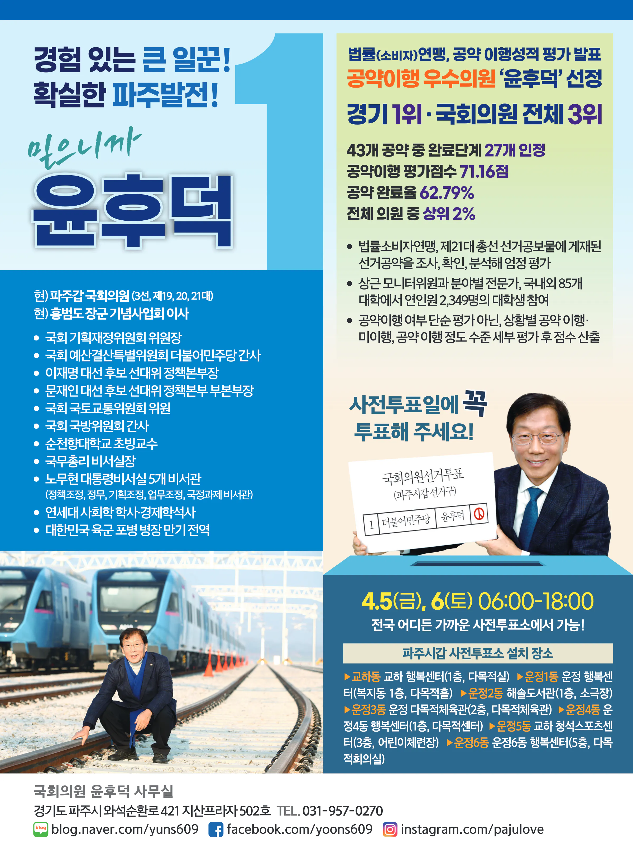 윤후덕 후보 (경기 파주시갑) 2024년 제22대 국회의원선거 선거공보 7면