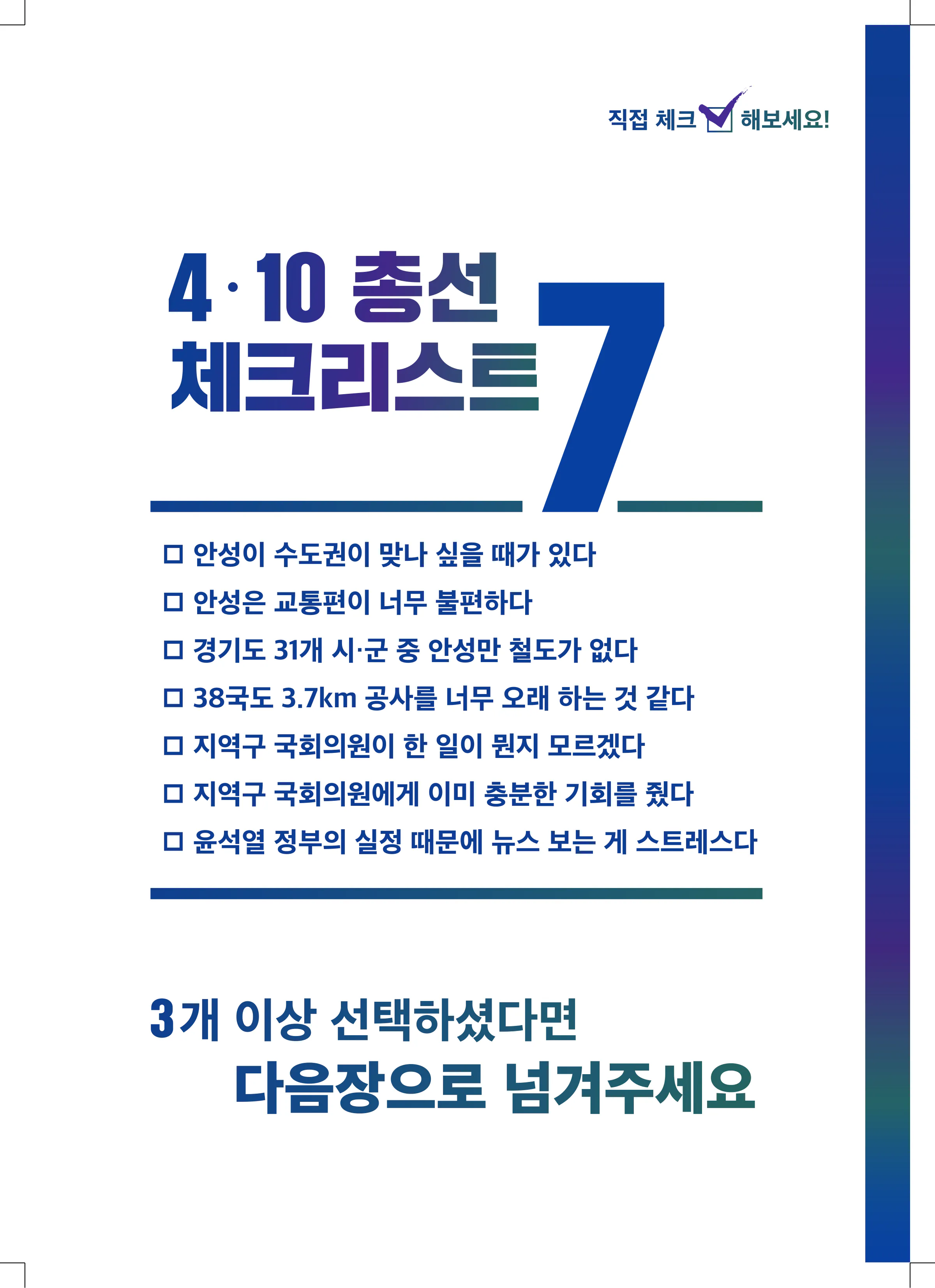 윤종군 후보 (경기 안성시) 2024년 제22대 국회의원선거 선거공보 2면