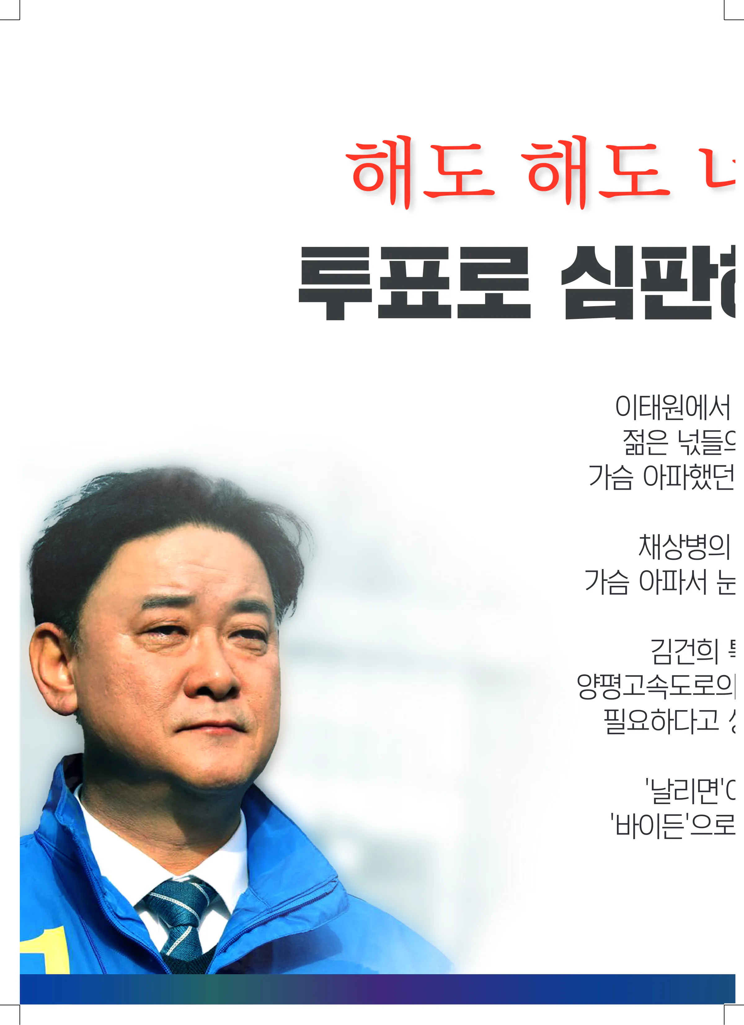 윤종군 후보 (경기 안성시) 2024년 제22대 국회의원선거 선거공보 3면