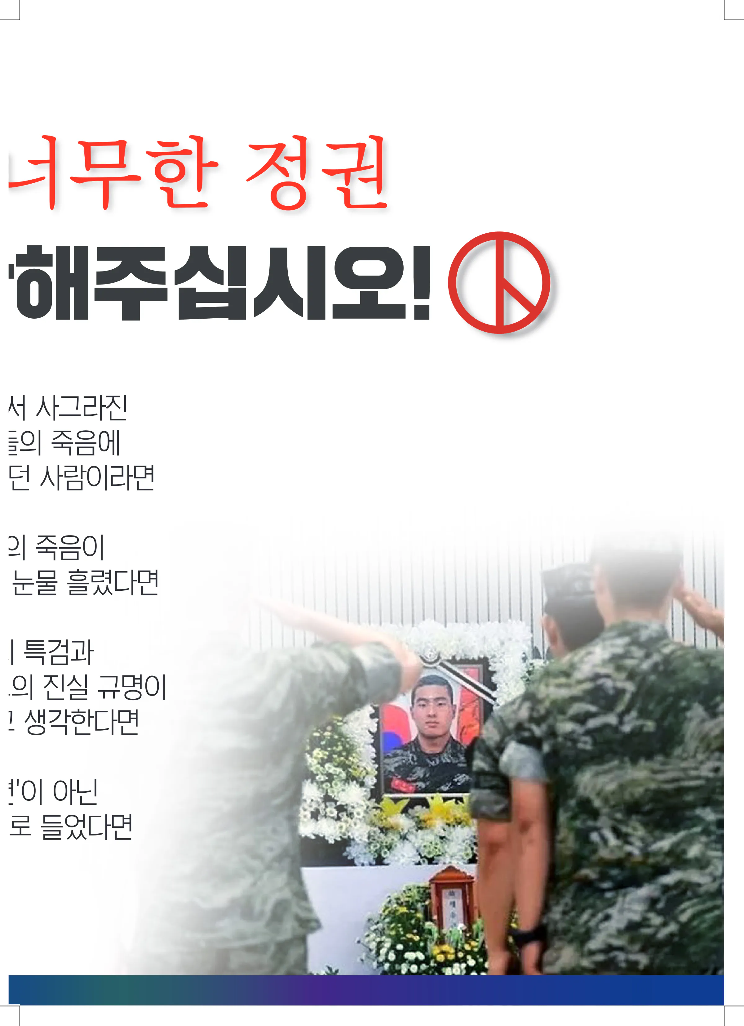 윤종군 후보 (경기 안성시) 2024년 제22대 국회의원선거 선거공보 4면