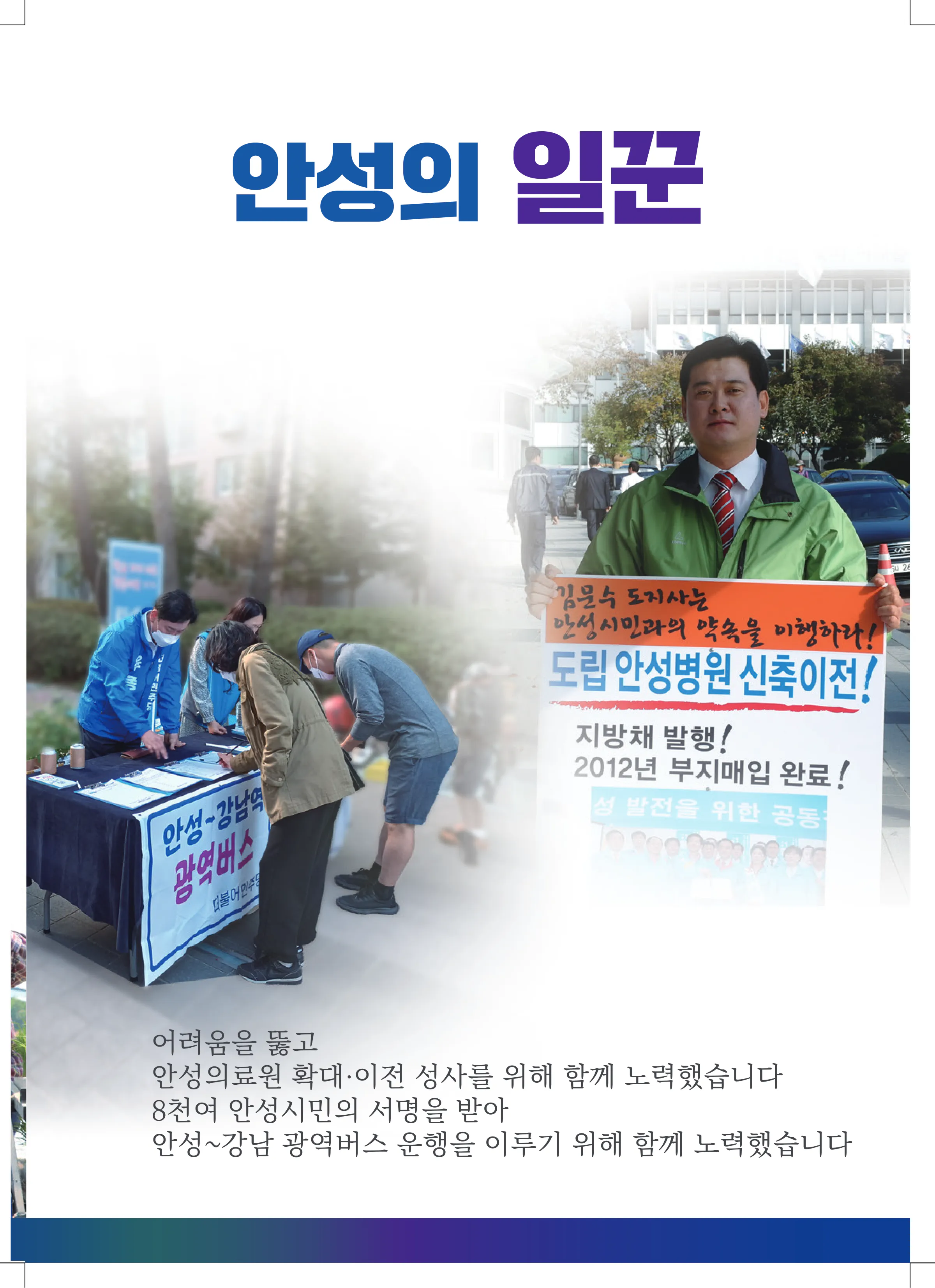윤종군 후보 (경기 안성시) 2024년 제22대 국회의원선거 선거공보 6면