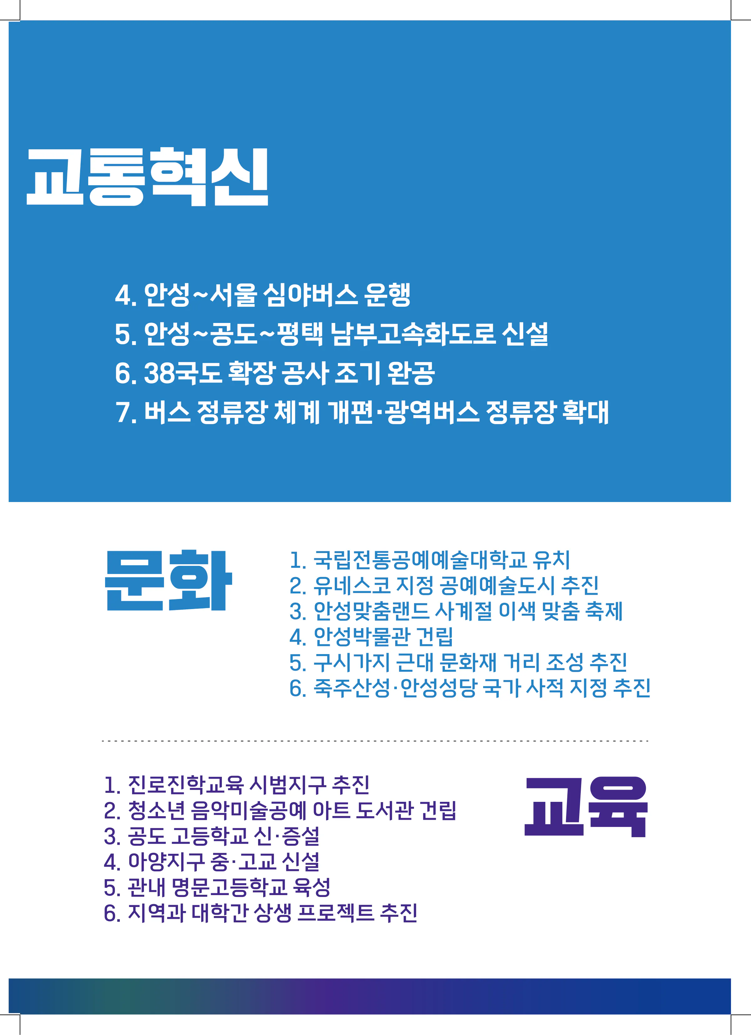 윤종군 후보 (경기 안성시) 2024년 제22대 국회의원선거 선거공보 8면