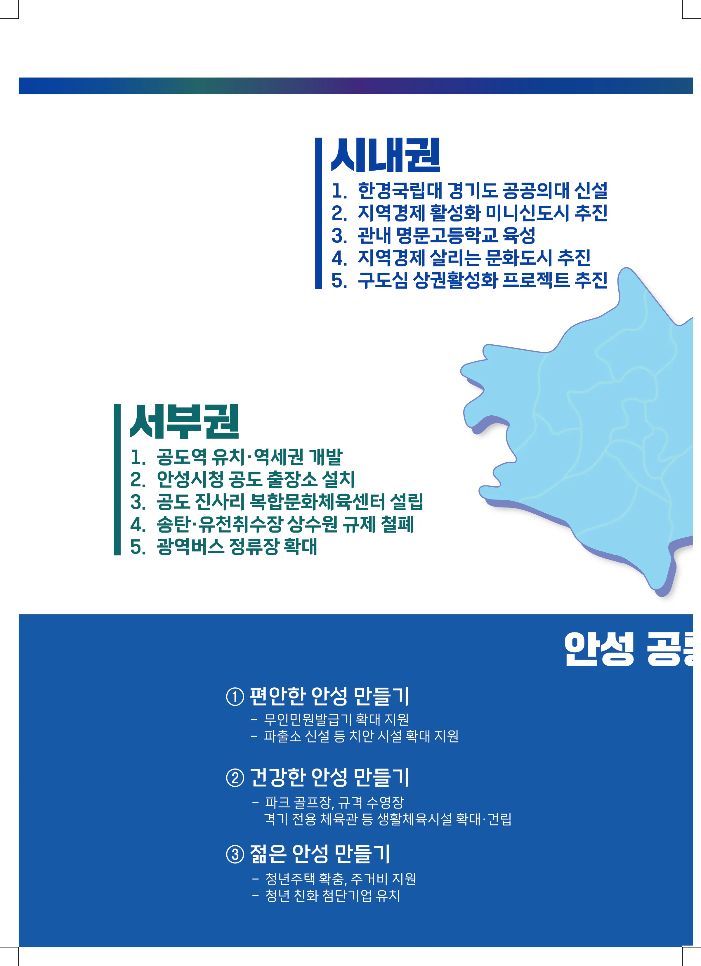 윤종군 후보 (경기 안성시) 2024년 제22대 국회의원선거 선거공보 9면