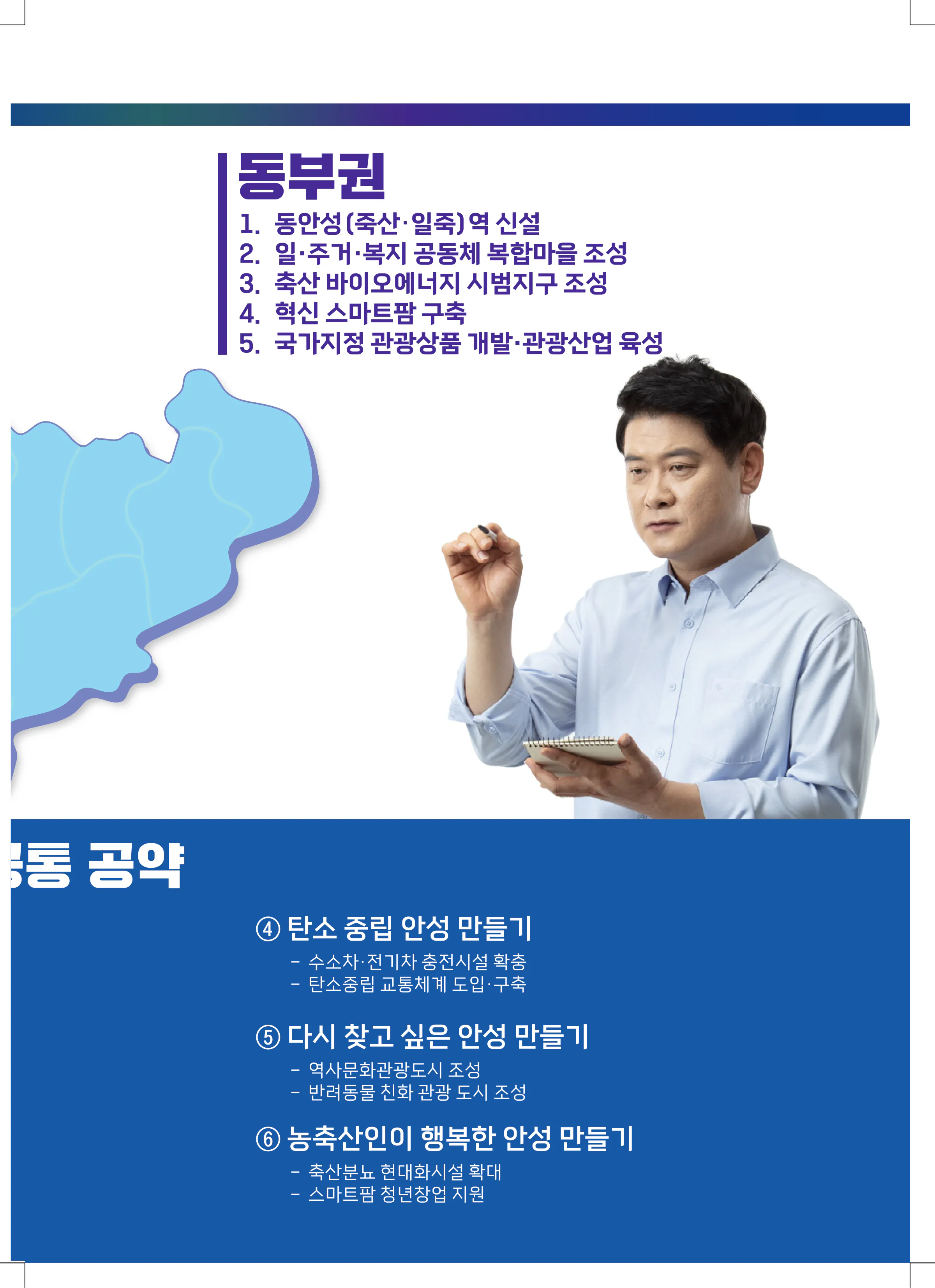 윤종군 후보 (경기 안성시) 2024년 제22대 국회의원선거 선거공보 10면