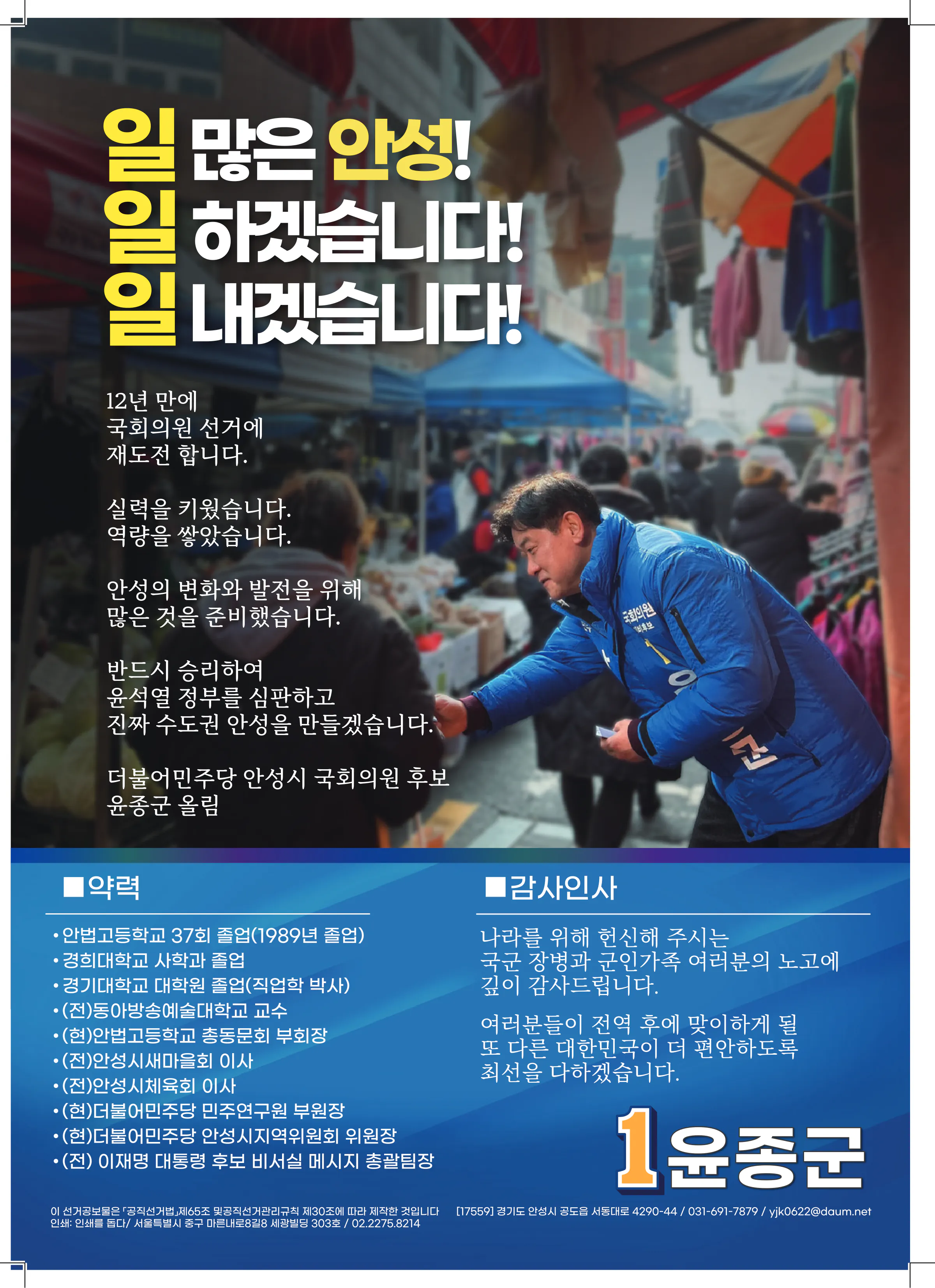 윤종군 후보 (경기 안성시) 2024년 제22대 국회의원선거 선거공보 11면