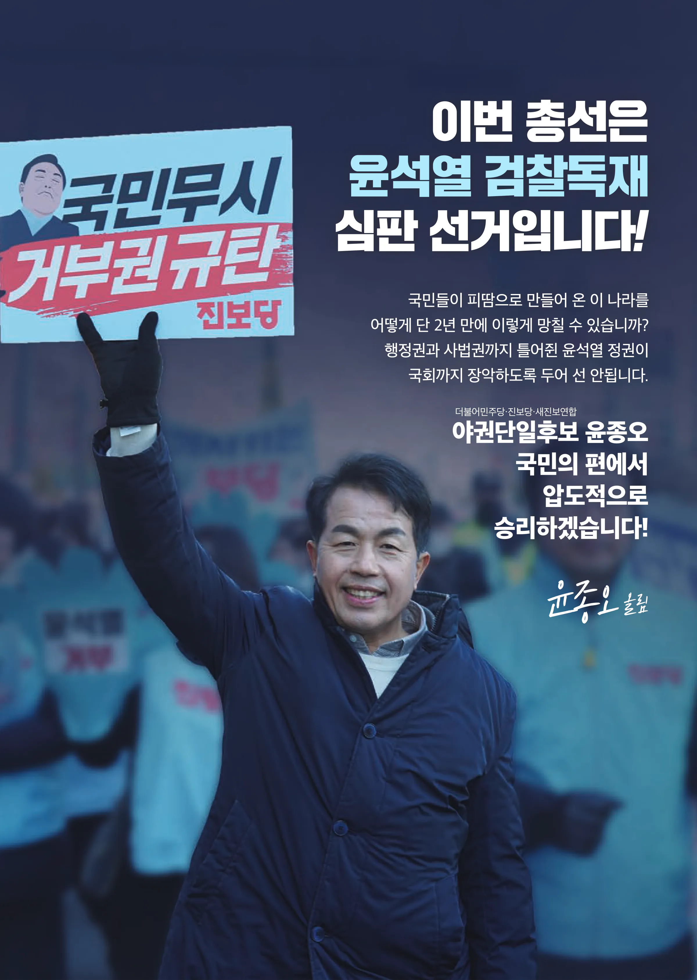 윤종오 후보 (울산 북구) 2024년 제22대 국회의원선거 선거공보 2면