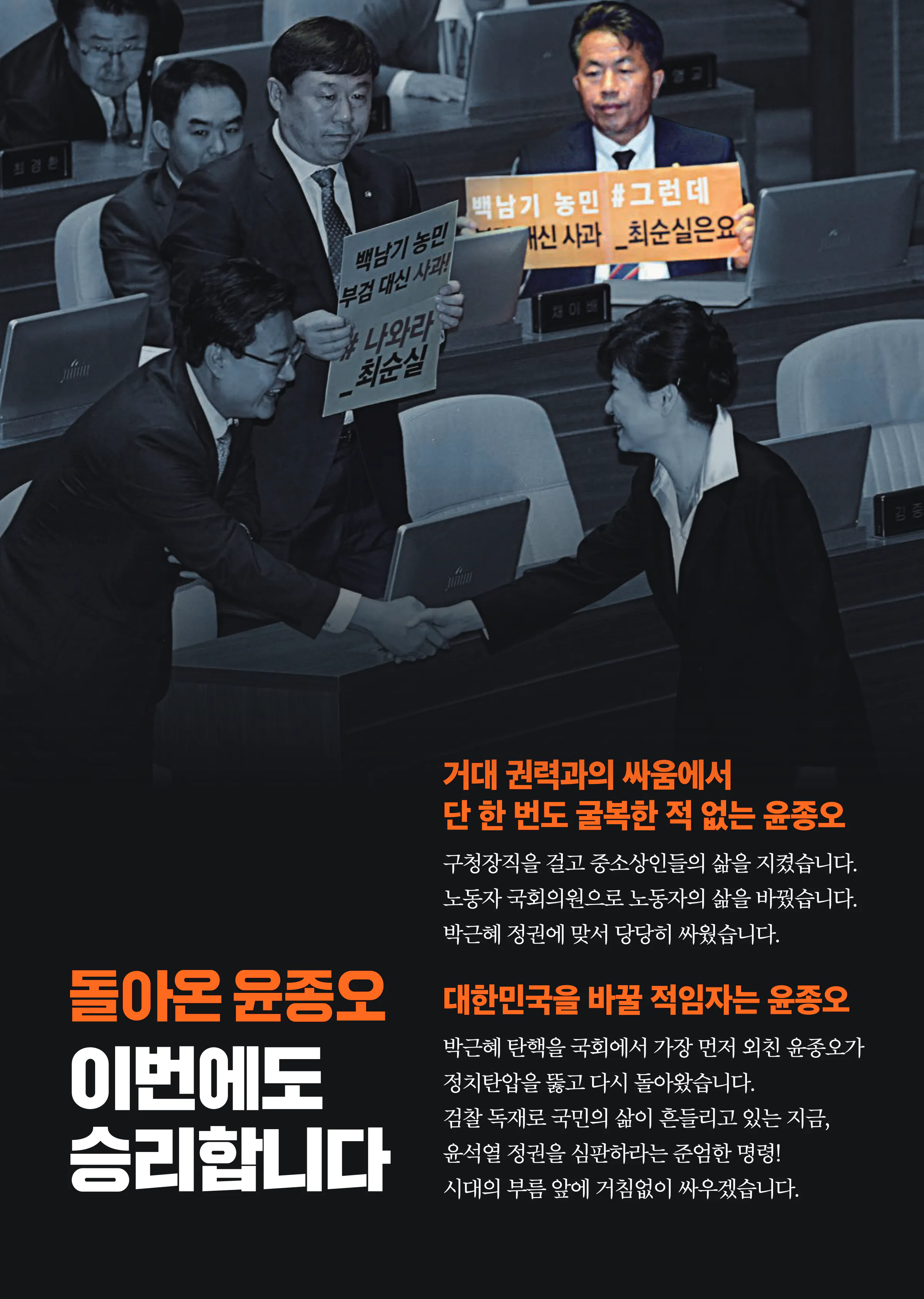윤종오 후보 (울산 북구) 2024년 제22대 국회의원선거 선거공보 3면