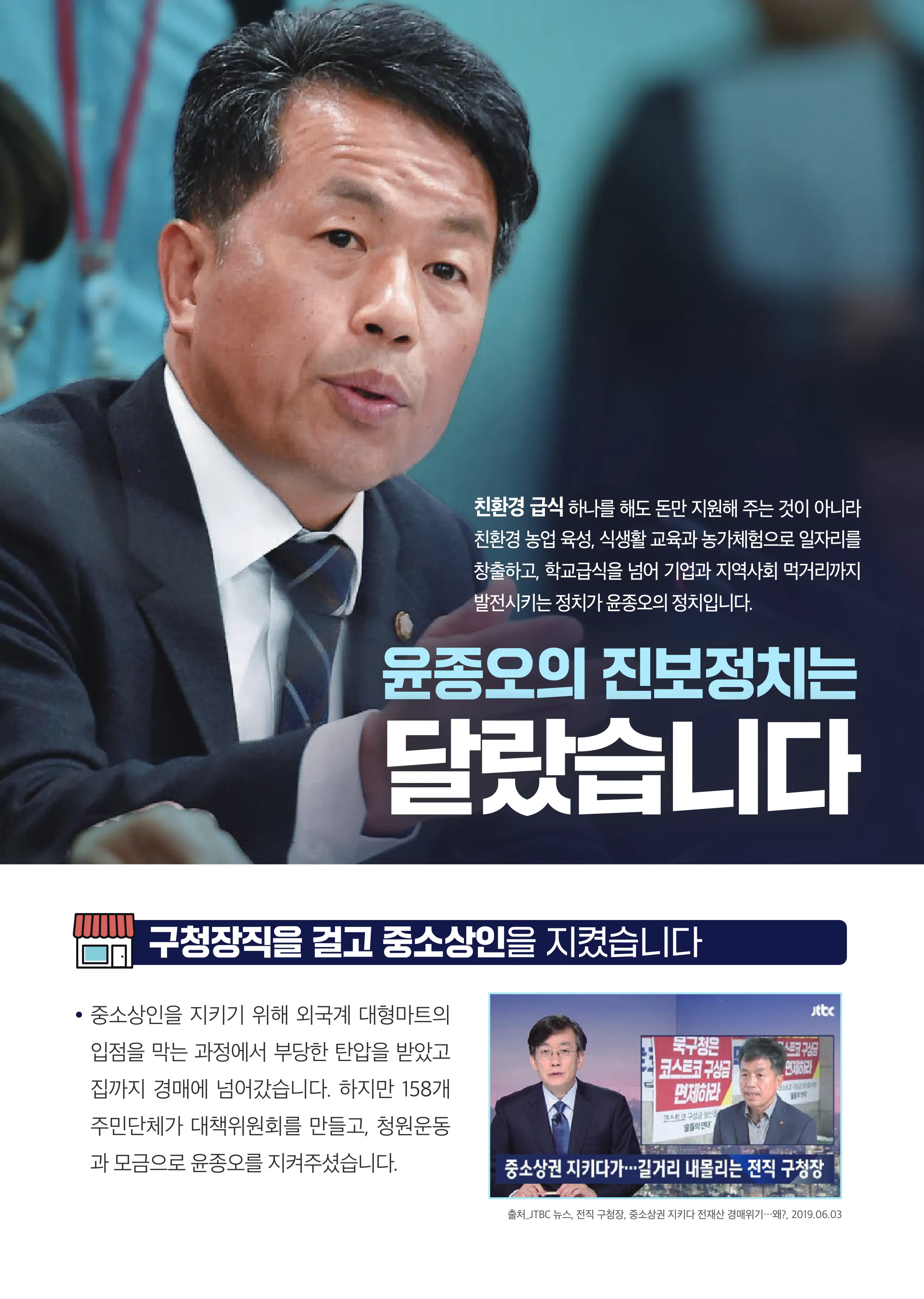 윤종오 후보 (울산 북구) 2024년 제22대 국회의원선거 선거공보 5면