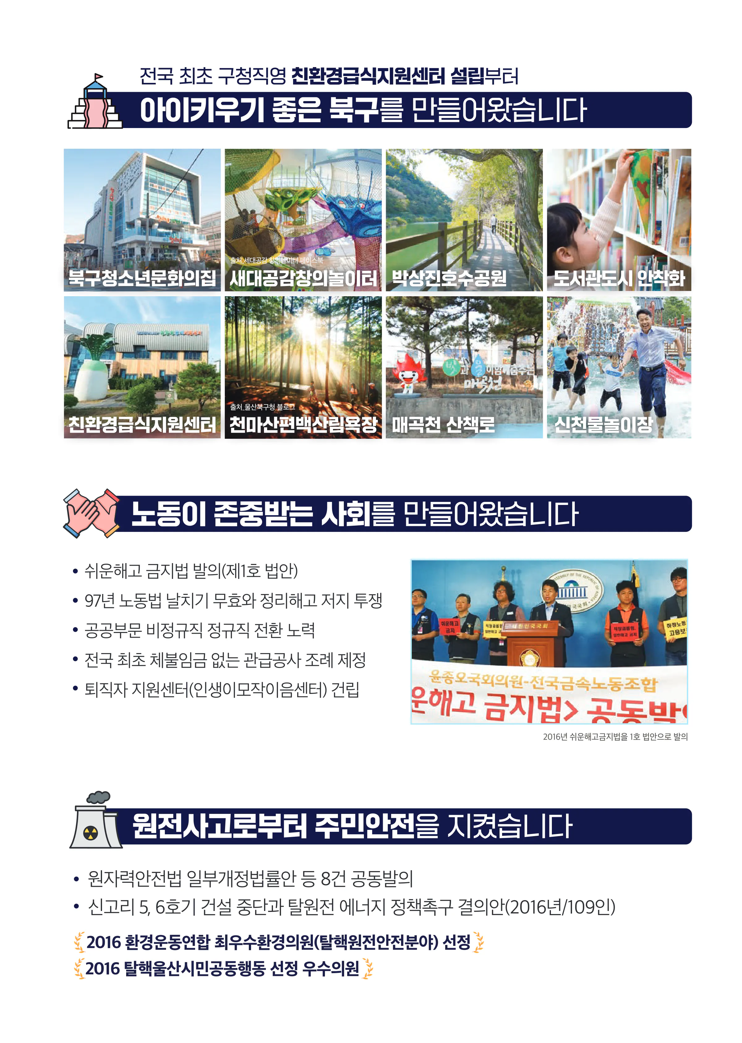 윤종오 후보 (울산 북구) 2024년 제22대 국회의원선거 선거공보 6면