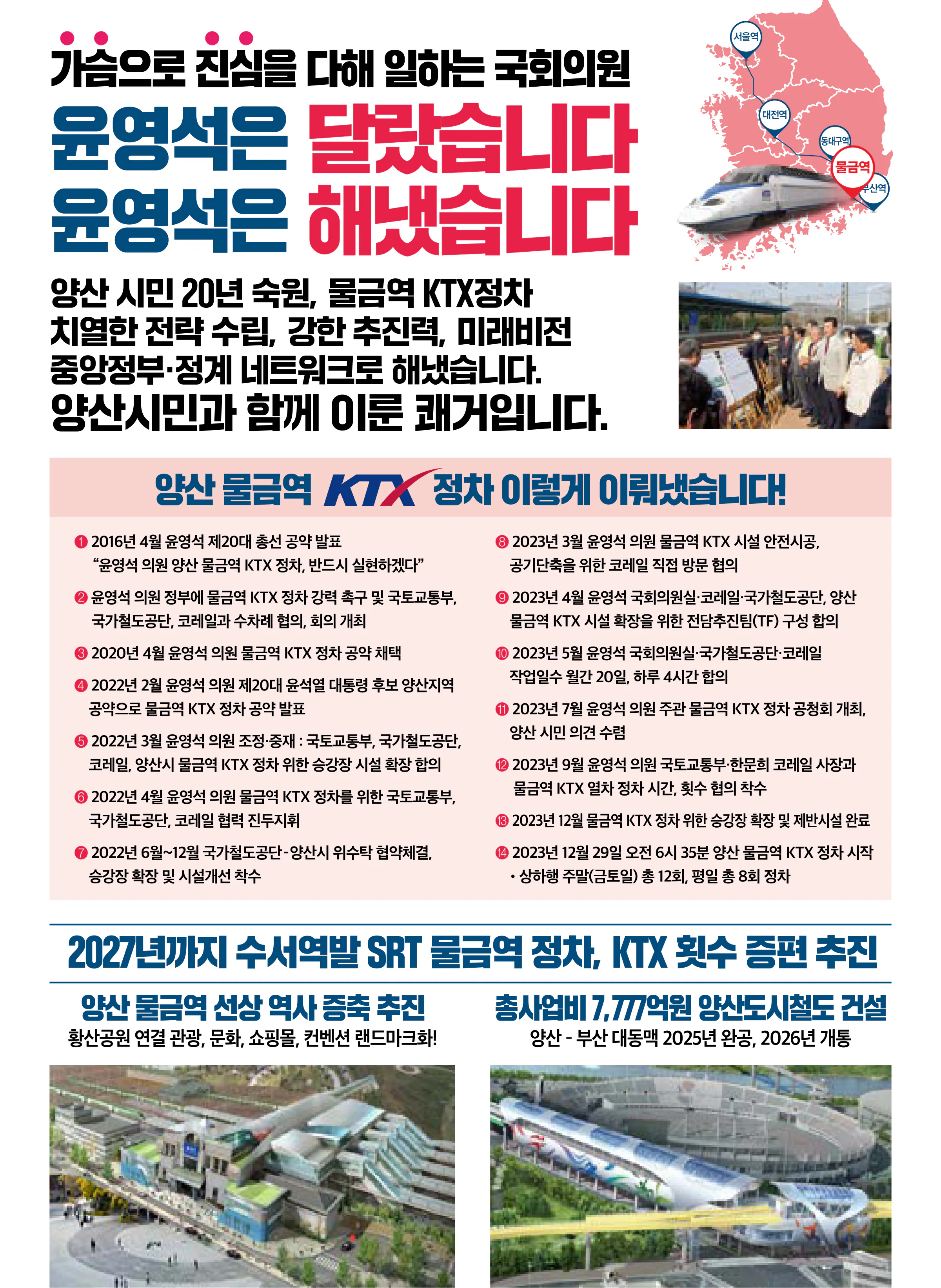 윤영석 후보 (경남 양산시갑) 2024년 제22대 국회의원선거 선거공보 2면