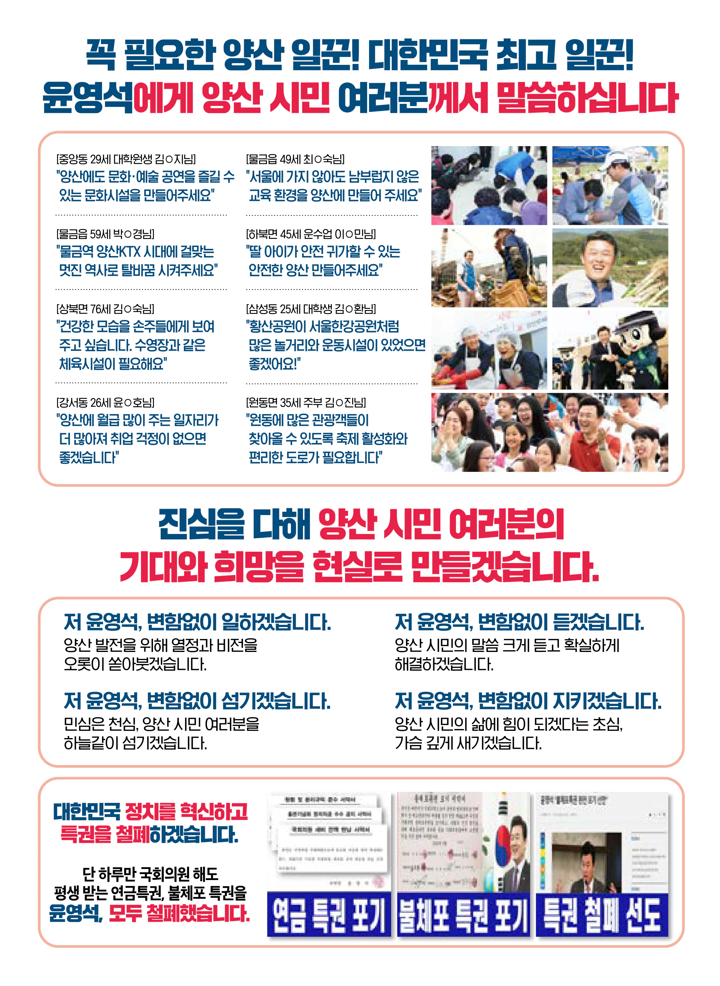 윤영석 후보 (경남 양산시갑) 2024년 제22대 국회의원선거 선거공보 10면