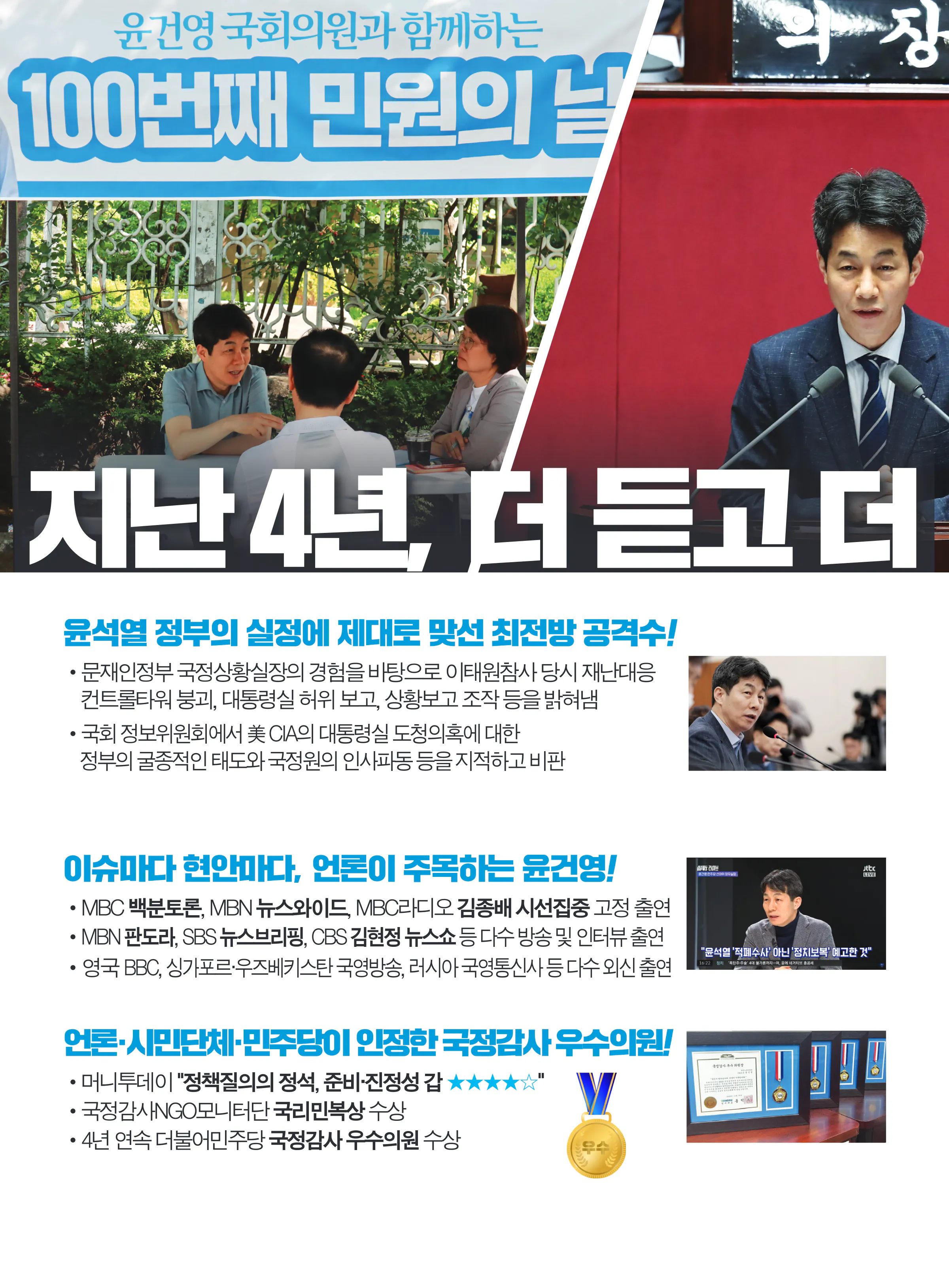 윤건영 후보 (서울 구로구을) 2024년 제22대 국회의원선거 선거공보 3면