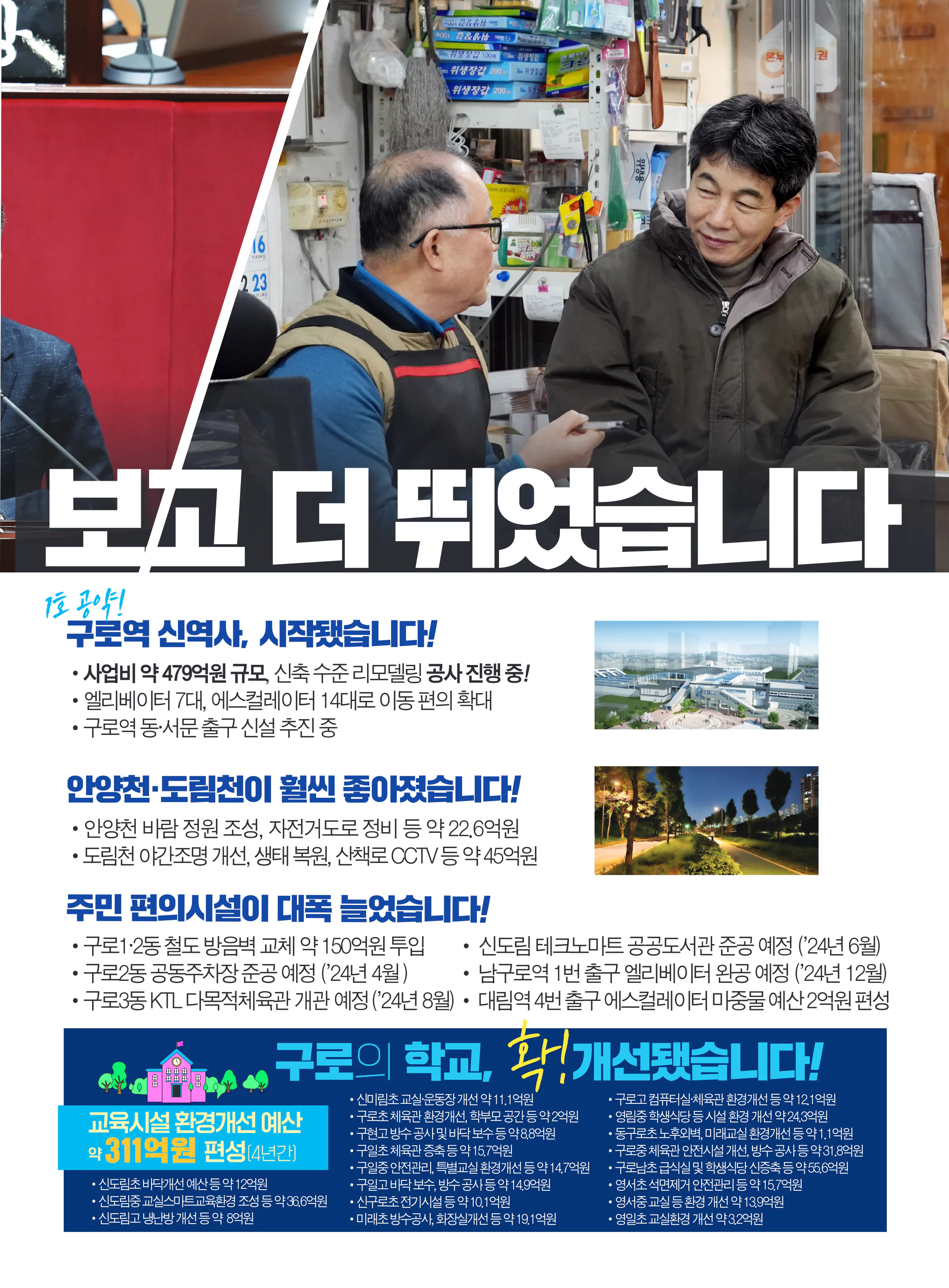 윤건영 후보 (서울 구로구을) 2024년 제22대 국회의원선거 선거공보 4면