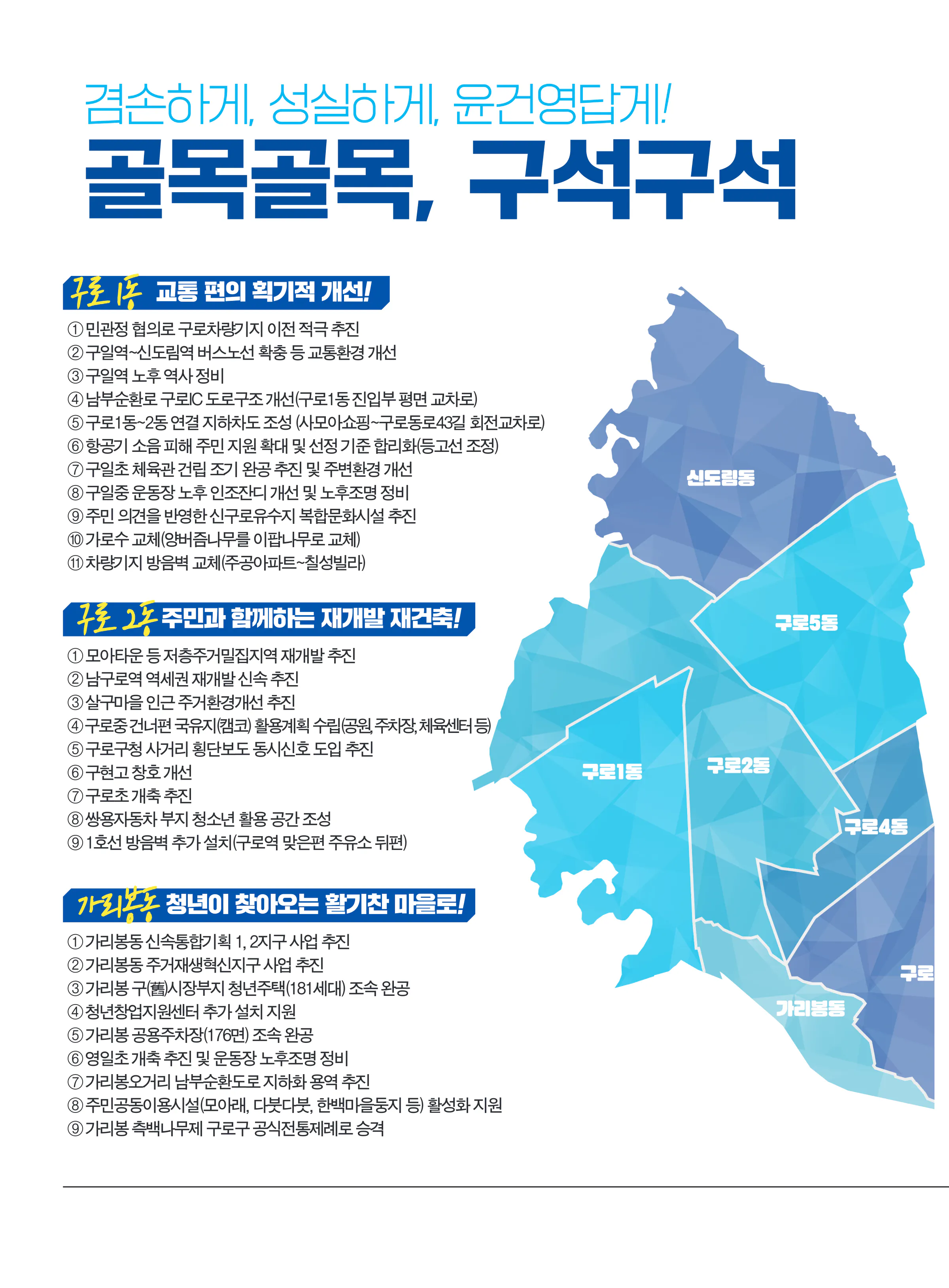 윤건영 후보 (서울 구로구을) 2024년 제22대 국회의원선거 선거공보 7면