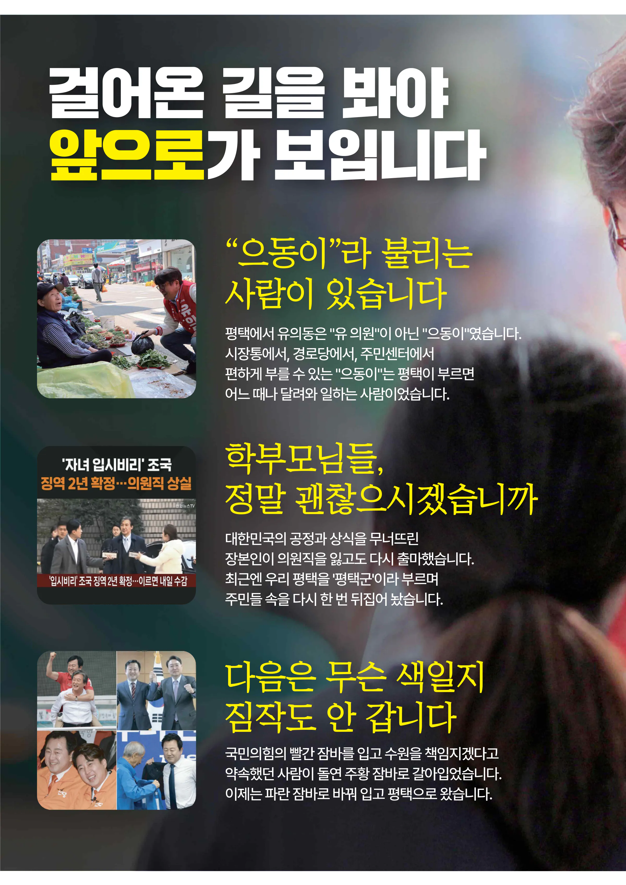 유의동 후보 (경기 평택시을) 2026년 제22대 국회의원선거 선거공보 3면