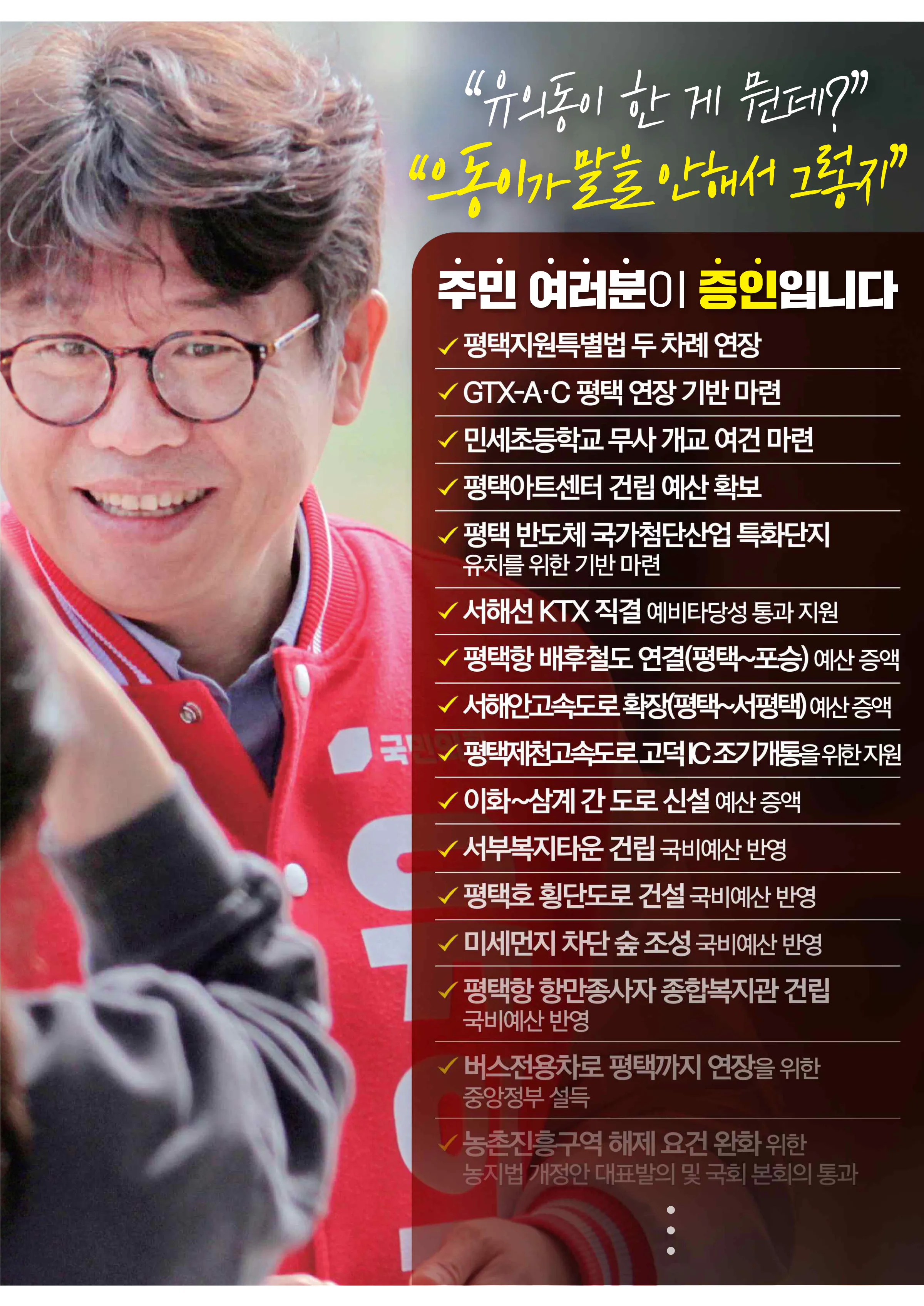 유의동 후보 (경기 평택시을) 2026년 제22대 국회의원선거 선거공보 4면