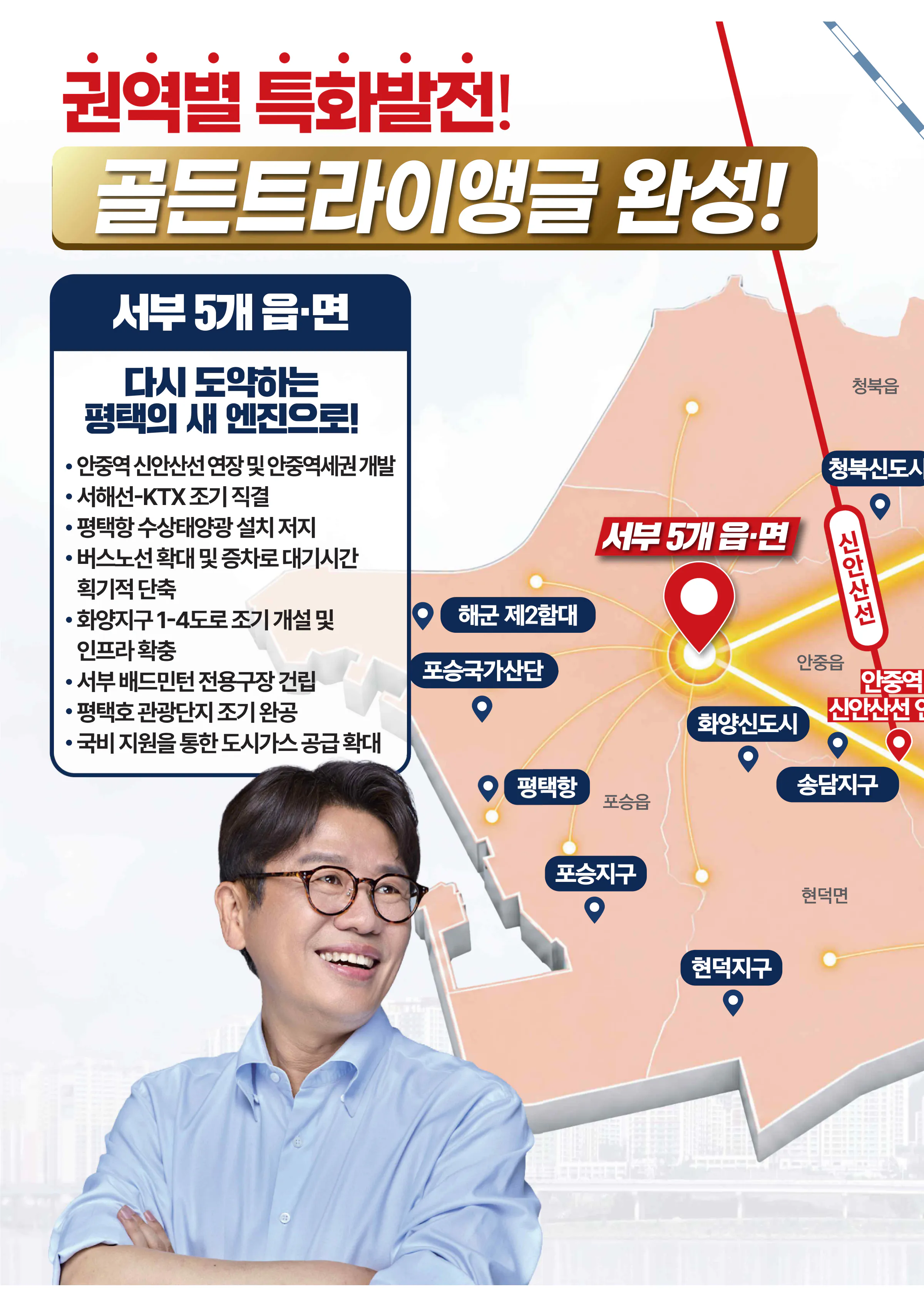 유의동 후보 (경기 평택시을) 2026년 제22대 국회의원선거 선거공보 5면