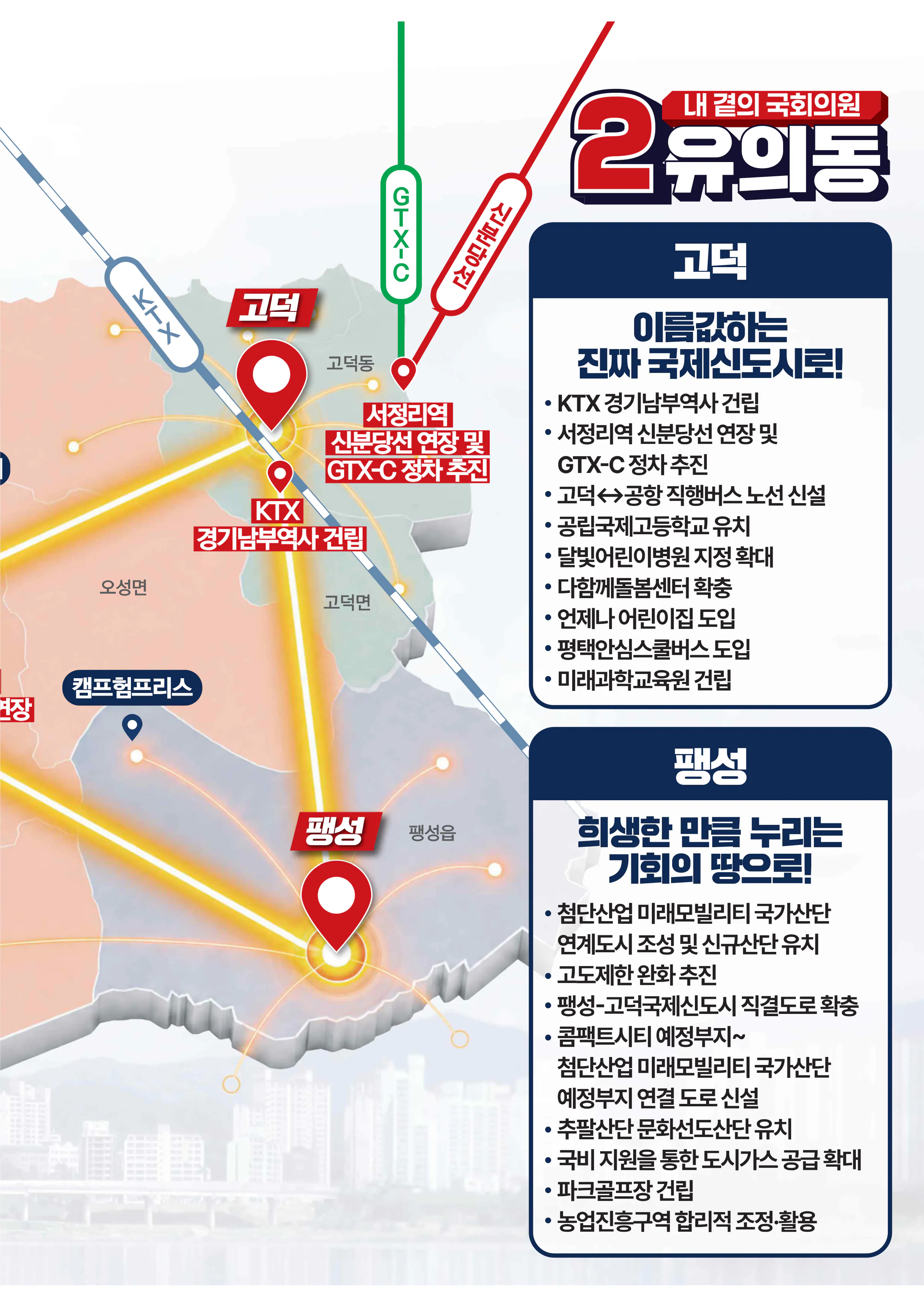 유의동 후보 (경기 평택시을) 2026년 제22대 국회의원선거 선거공보 6면
